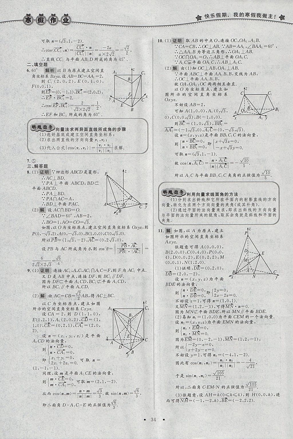 2018年志鸿优化系列丛书寒假作业高二理科数学选修2-1 参考答案第6页