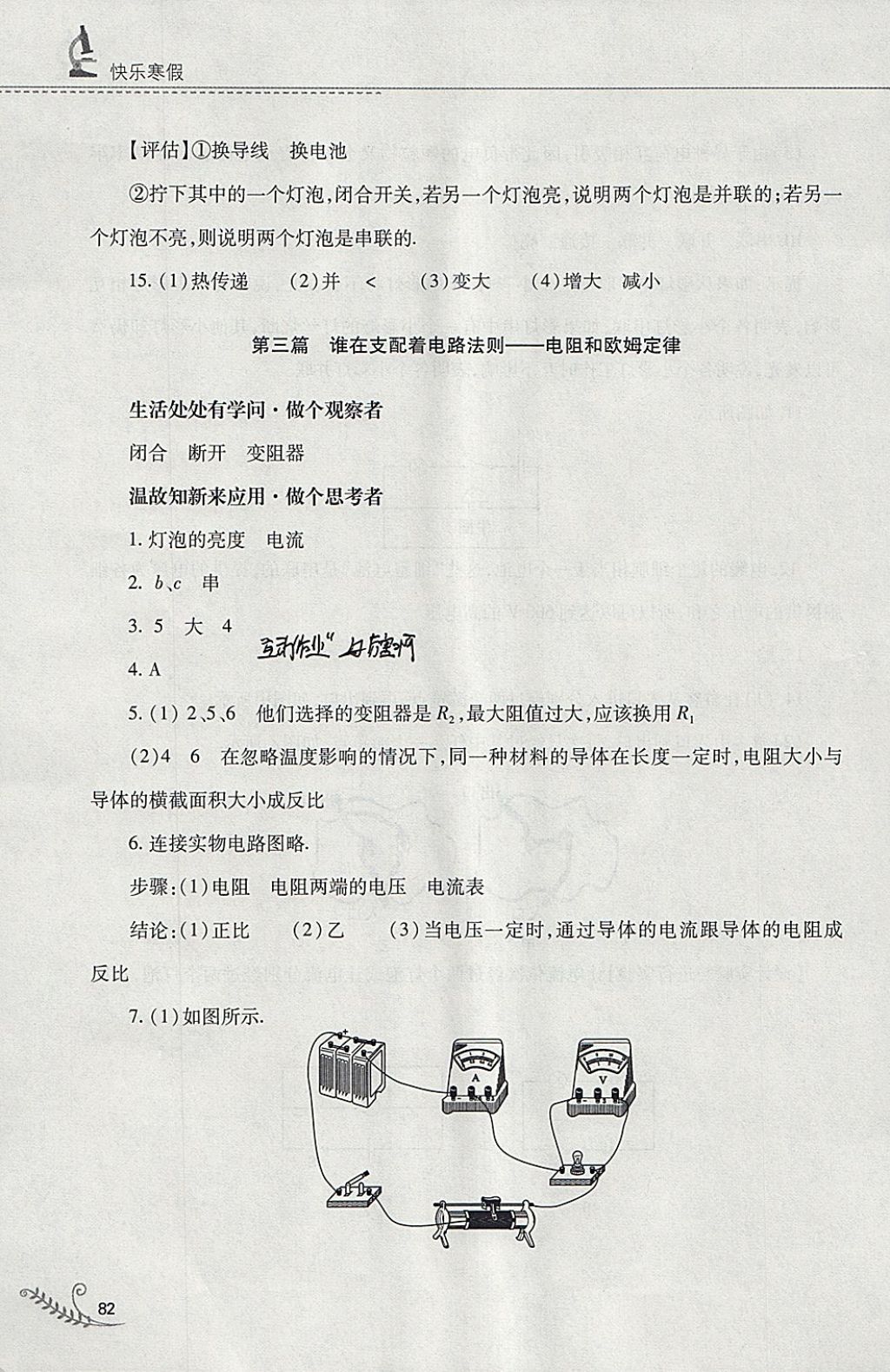 2018年快樂寒假九年級(jí)物理人教版山西教育出版社 參考答案第7頁(yè)