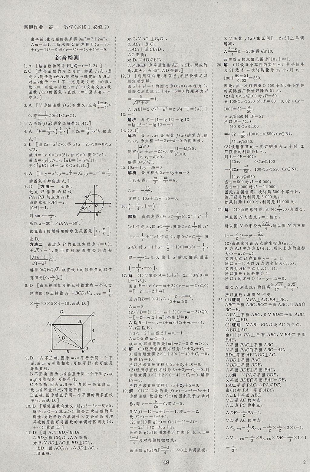 2018年寒假專題突破練高一數(shù)學(xué)必修1、必修2 參考答案第12頁