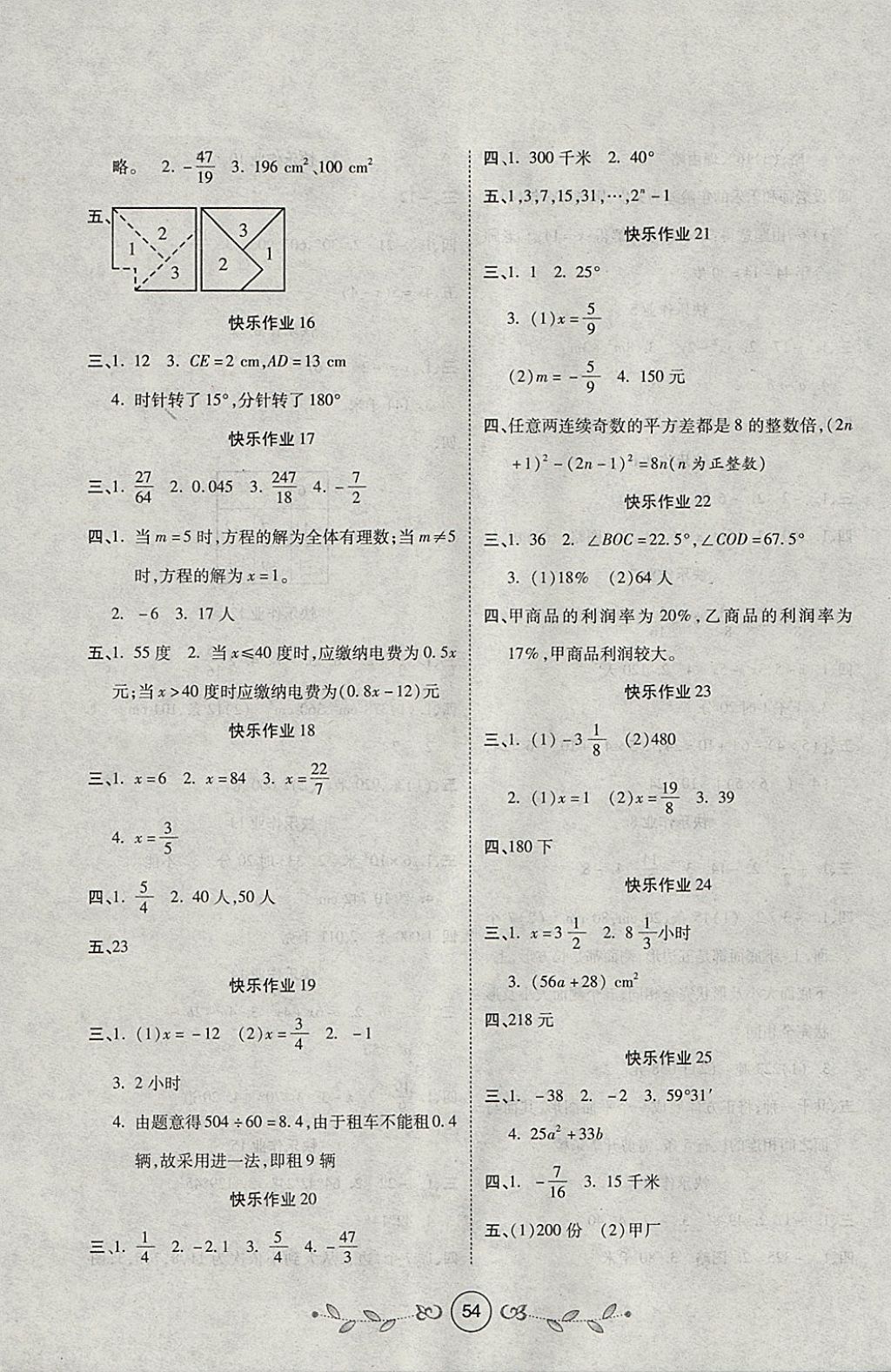 2018年书香天博寒假作业七年级数学北师大版西安出版社 参考答案第4页