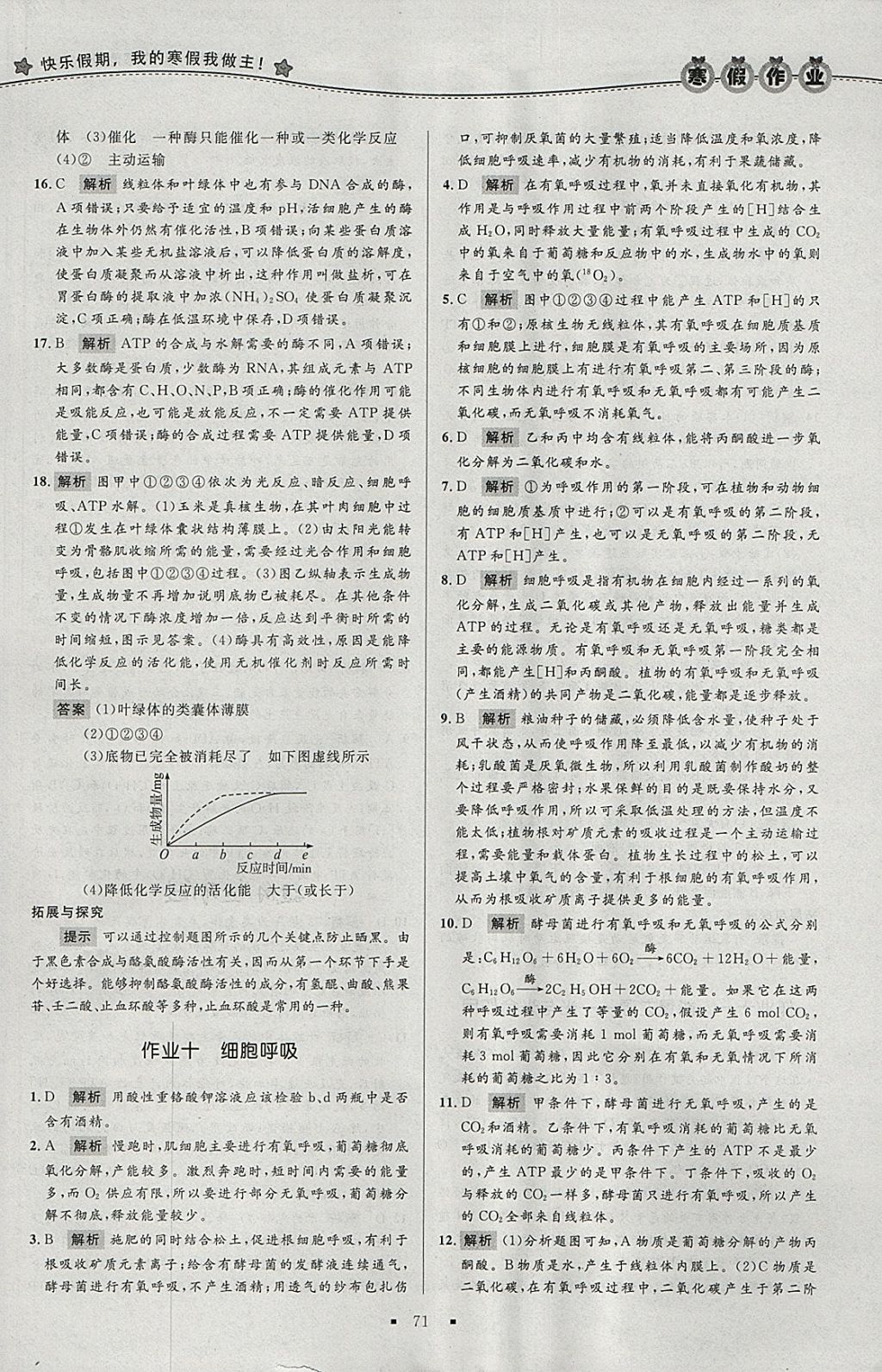 2018年志鸿优化系列丛书寒假作业高一生物必修1 参考答案第11页