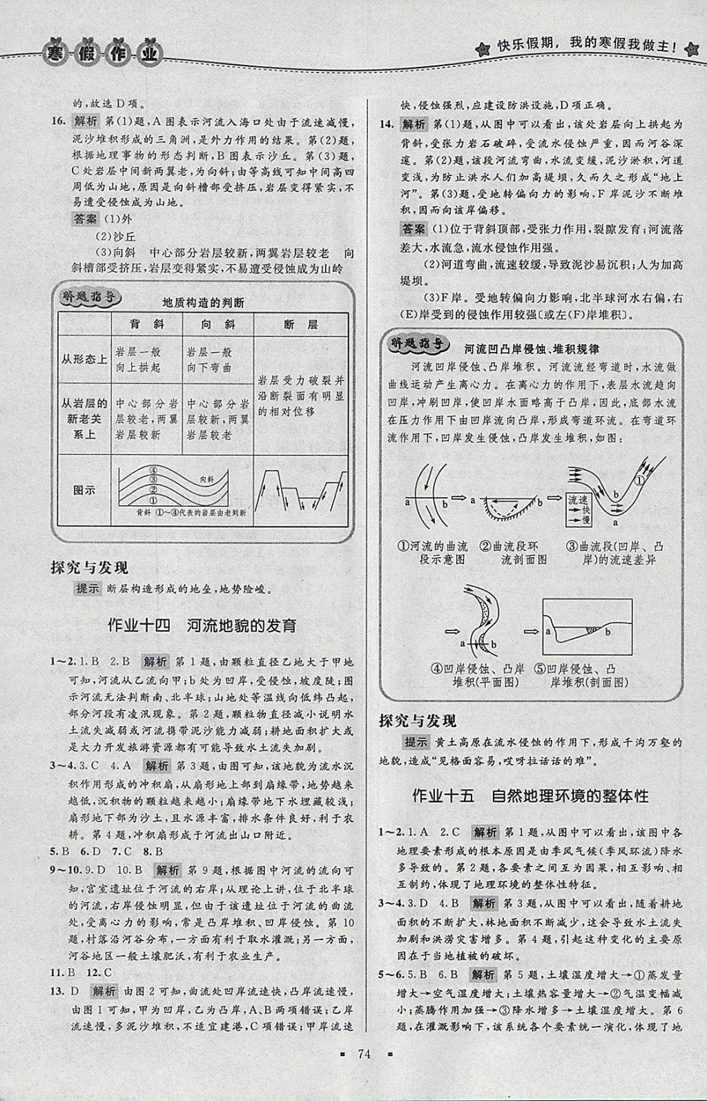 2018年志鸿优化系列丛书寒假作业高一地理 参考答案第8页