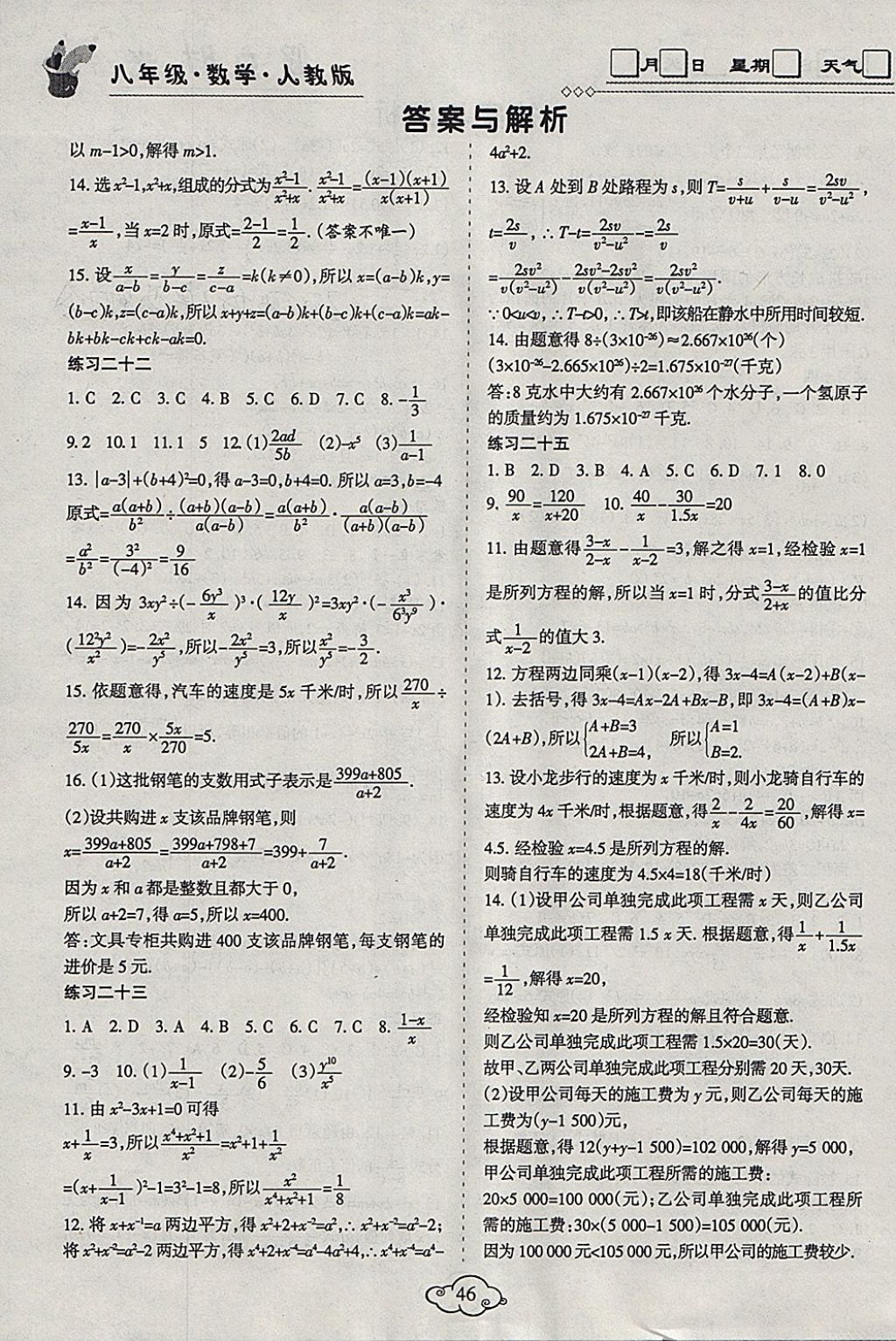 2018年假日时光寒假作业八年级数学人教版 参考答案第4页