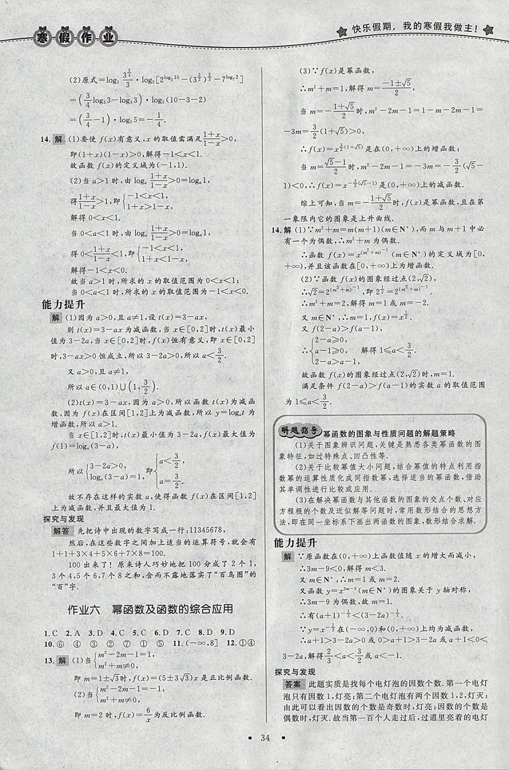 2018年志鸿优化系列丛书寒假作业高一数学必修1 参考答案第4页