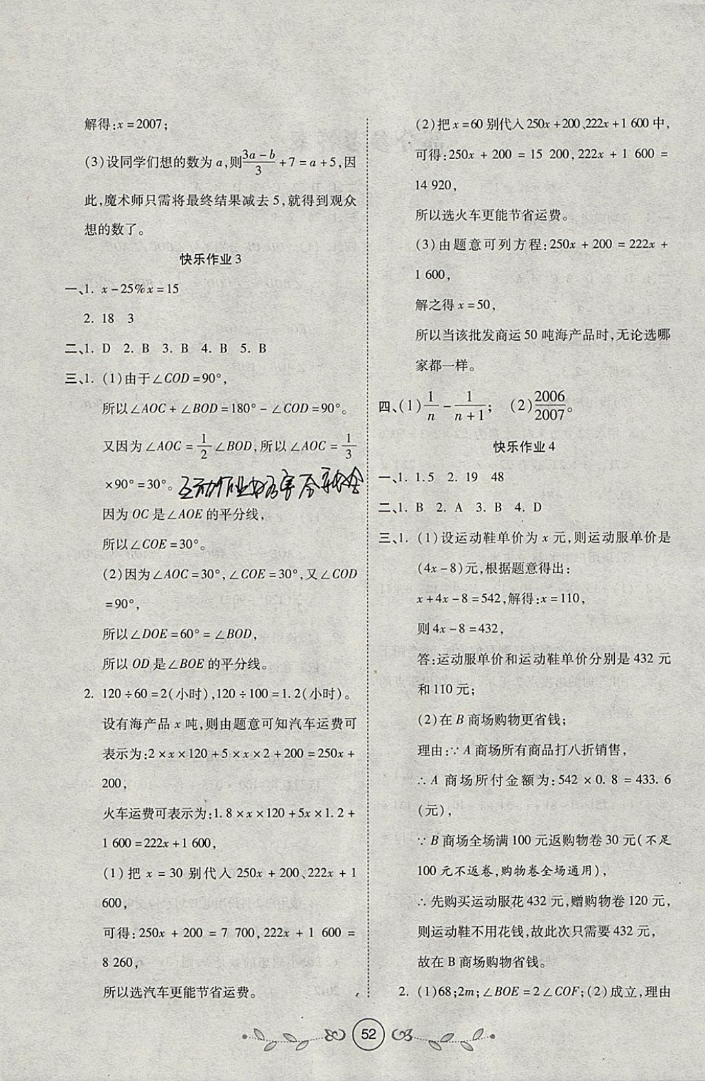 2018年書香天博寒假作業(yè)七年級數(shù)學(xué)北師大版西安出版社 參考答案第2頁