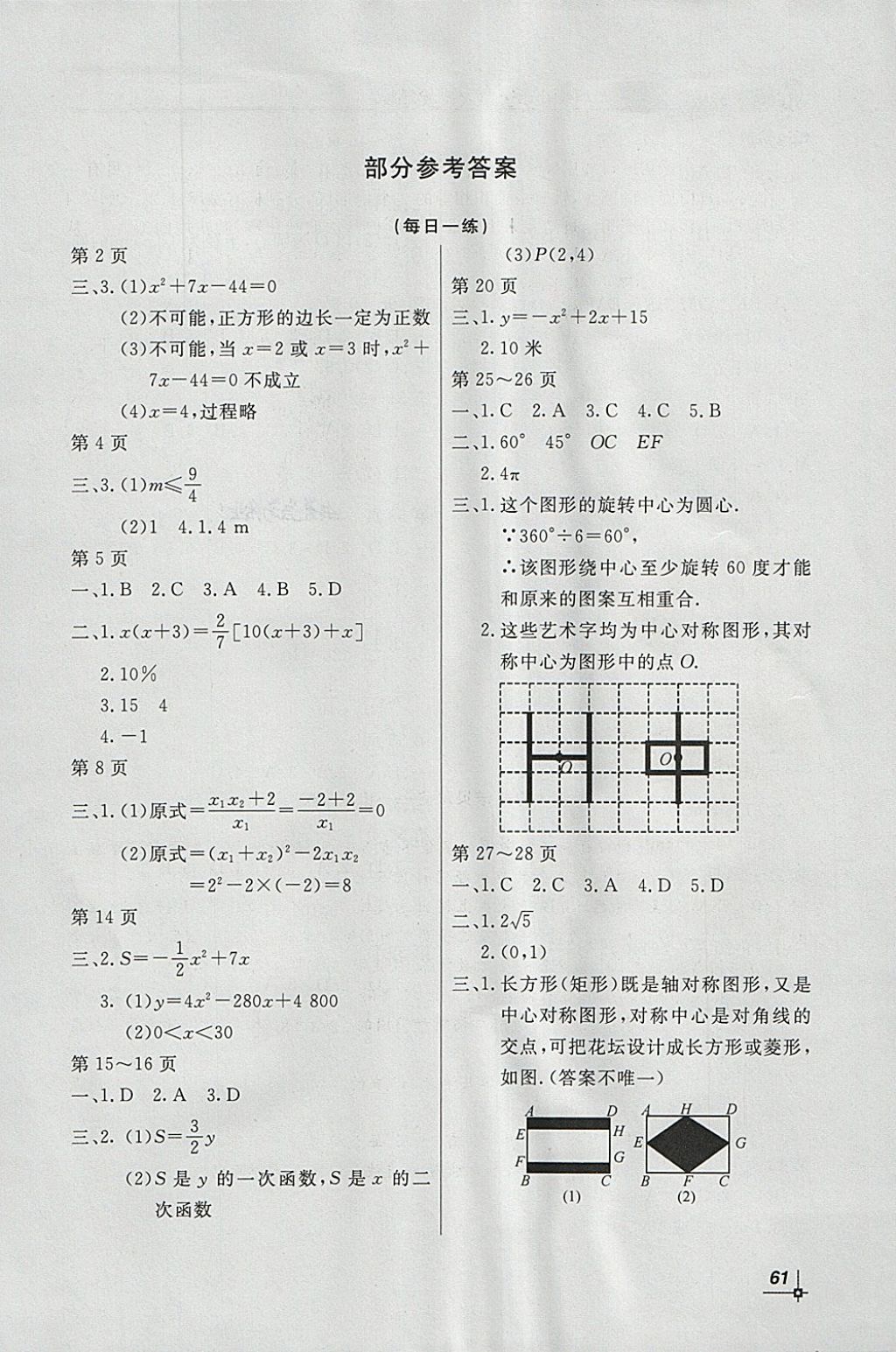 2018年新课堂寒假生活九年级数学人教版北京教育出版社 参考答案第1页