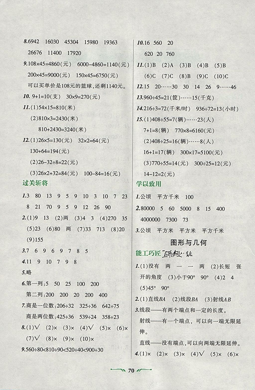 2018年寒假乐园四年级数学R辽宁师范大学出版社 参考答案第2页