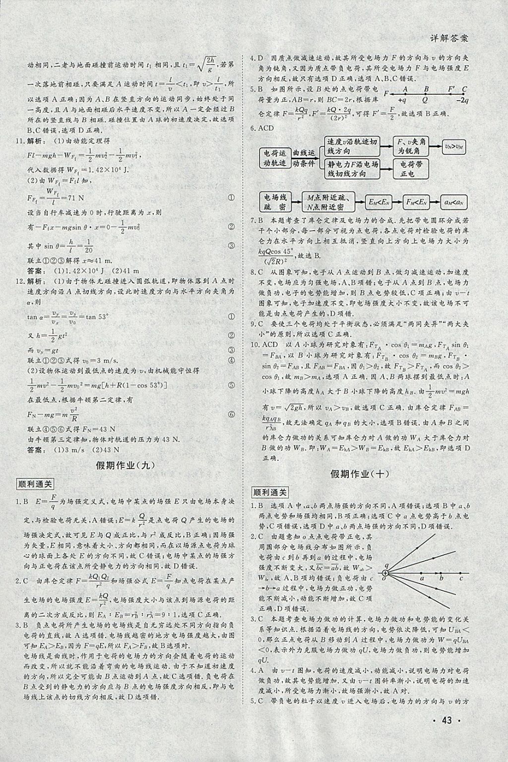 2018年金版新学案假期作业寒假高二物理 参考答案第6页