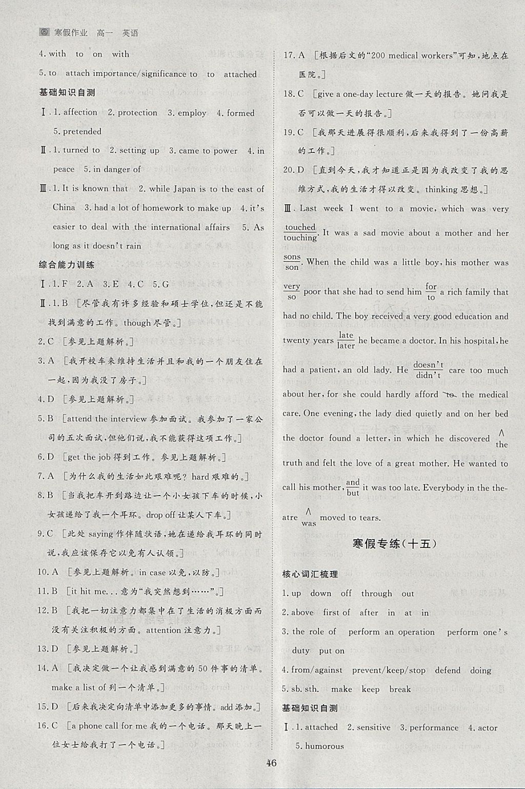 2018年寒假专题突破练高一英语人教版 参考答案第12页