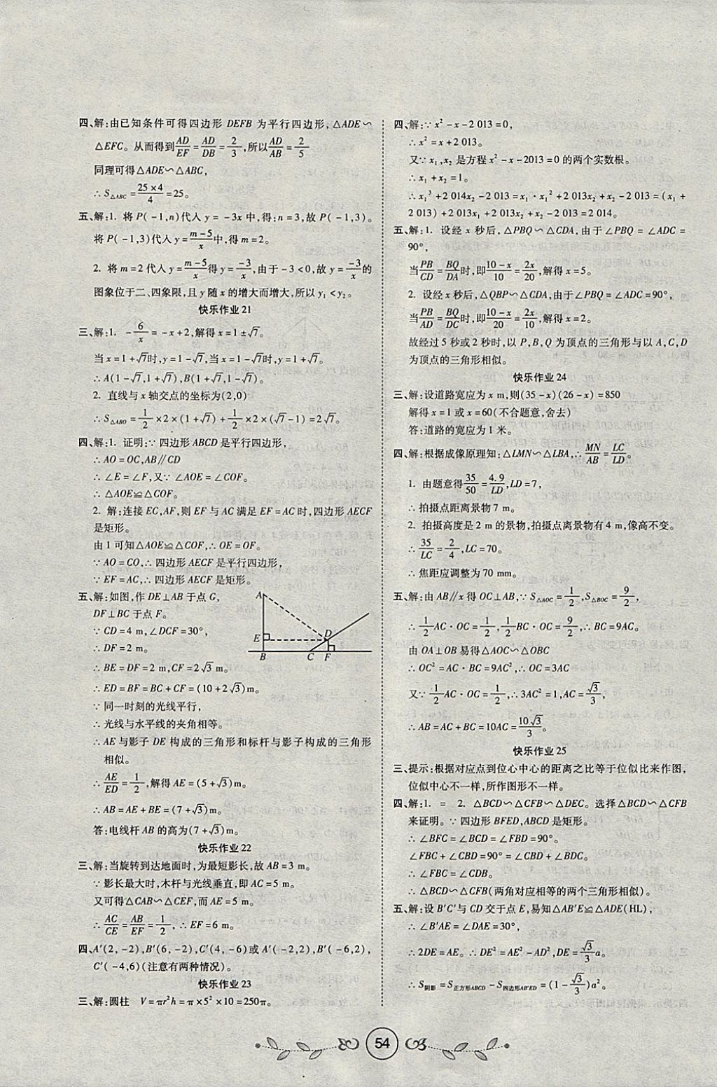 2018年书香天博寒假作业九年级数学西安出版社 参考答案第4页