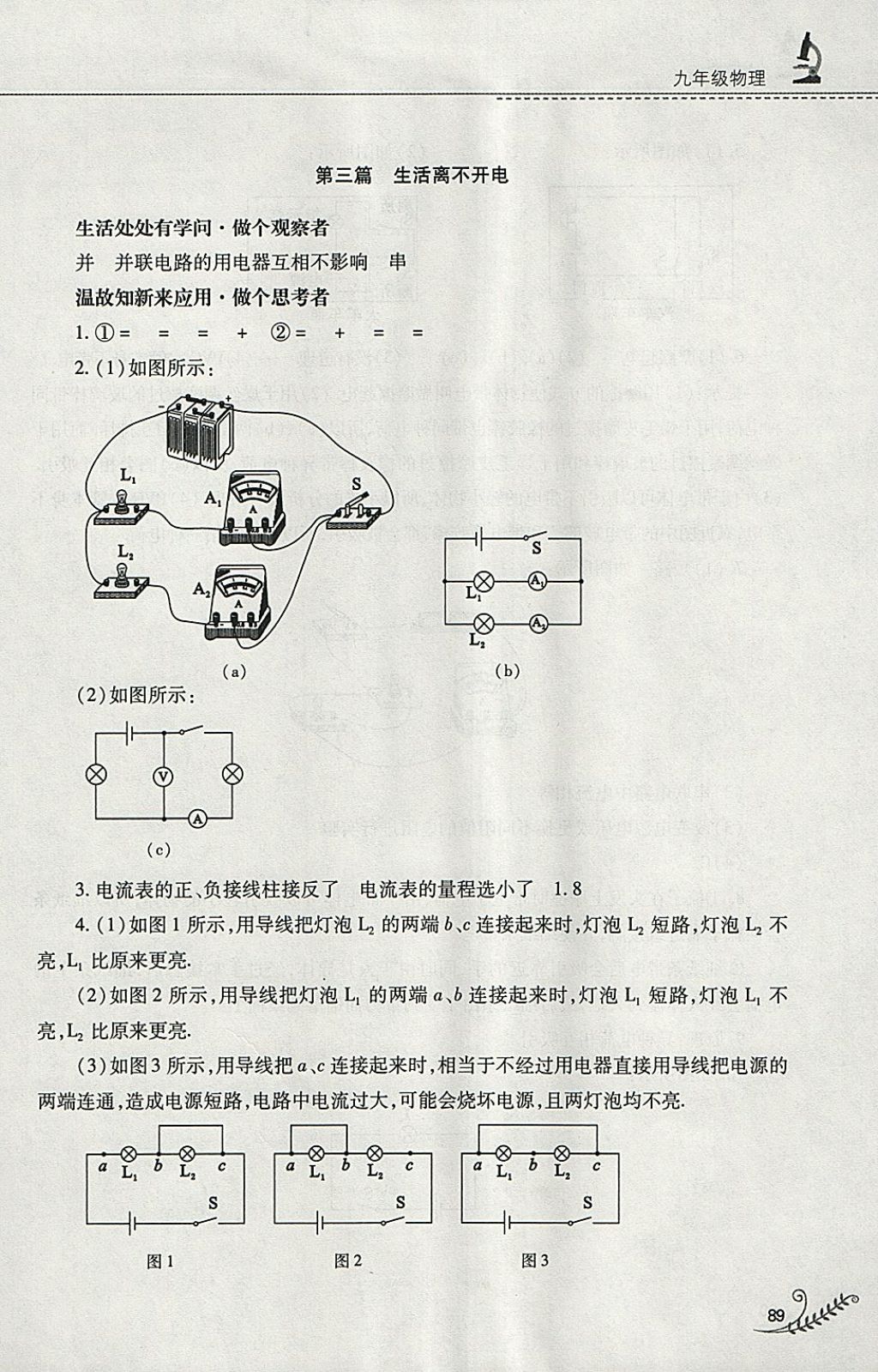 2018年快樂寒假九年級物理滬粵版山西教育出版社 參考答案第4頁