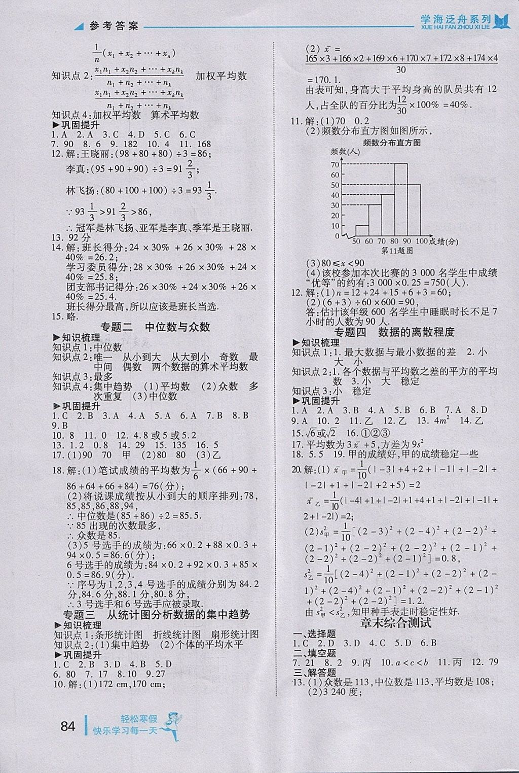 2018年轻松寒假复习加预习八年级数学 参考答案第3页