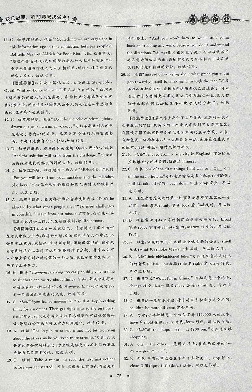 2018年志鸿优化系列丛书寒假作业高一英语 参考答案第13页