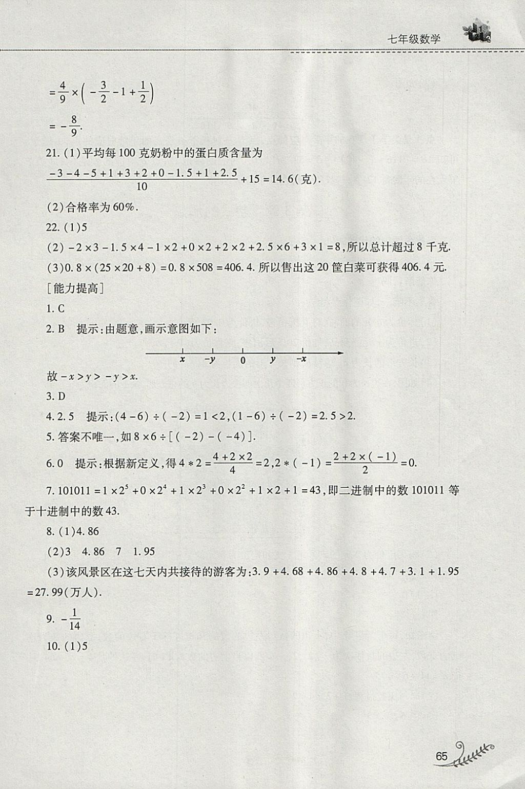 2018年快樂寒假七年級數(shù)學華師大版山西教育出版社 參考答案第6頁