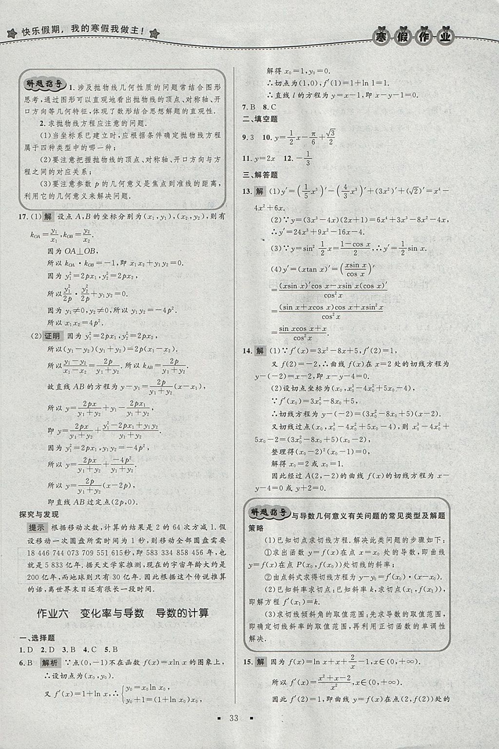 2018年志鸿优化系列丛书寒假作业高二文科数学选修1-1 参考答案第5页