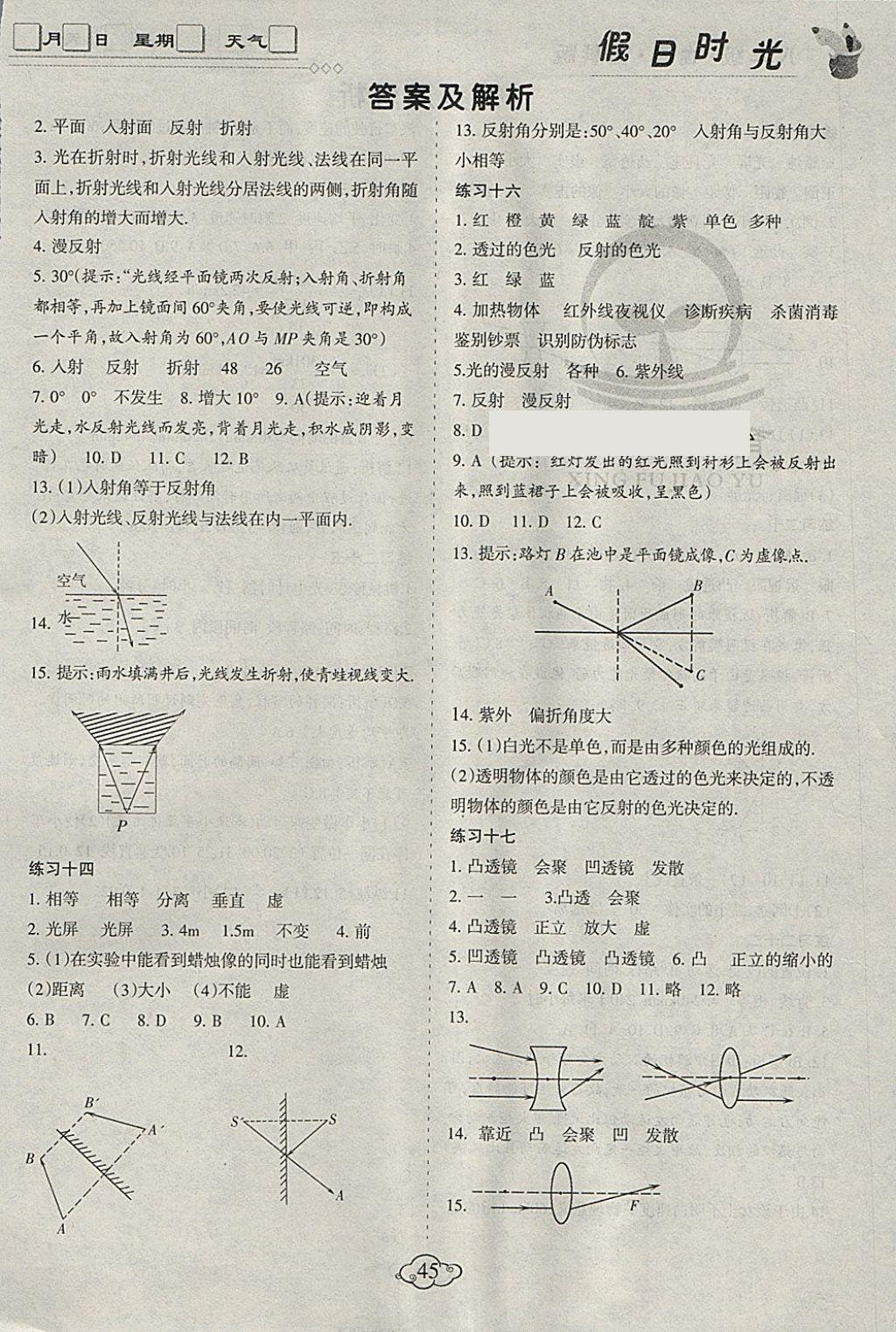 2018年假日时光寒假作业八年级物理苏科版 参考答案第3页