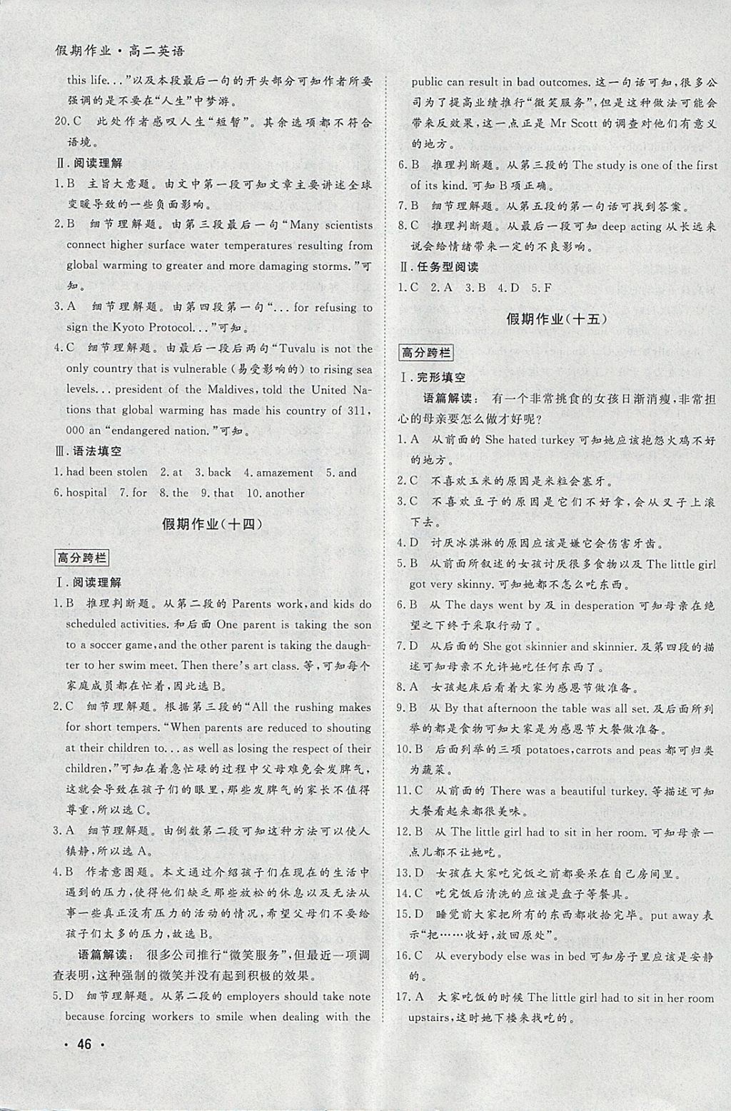 2018年金版新学案假期作业寒假高二英语 参考答案第9页