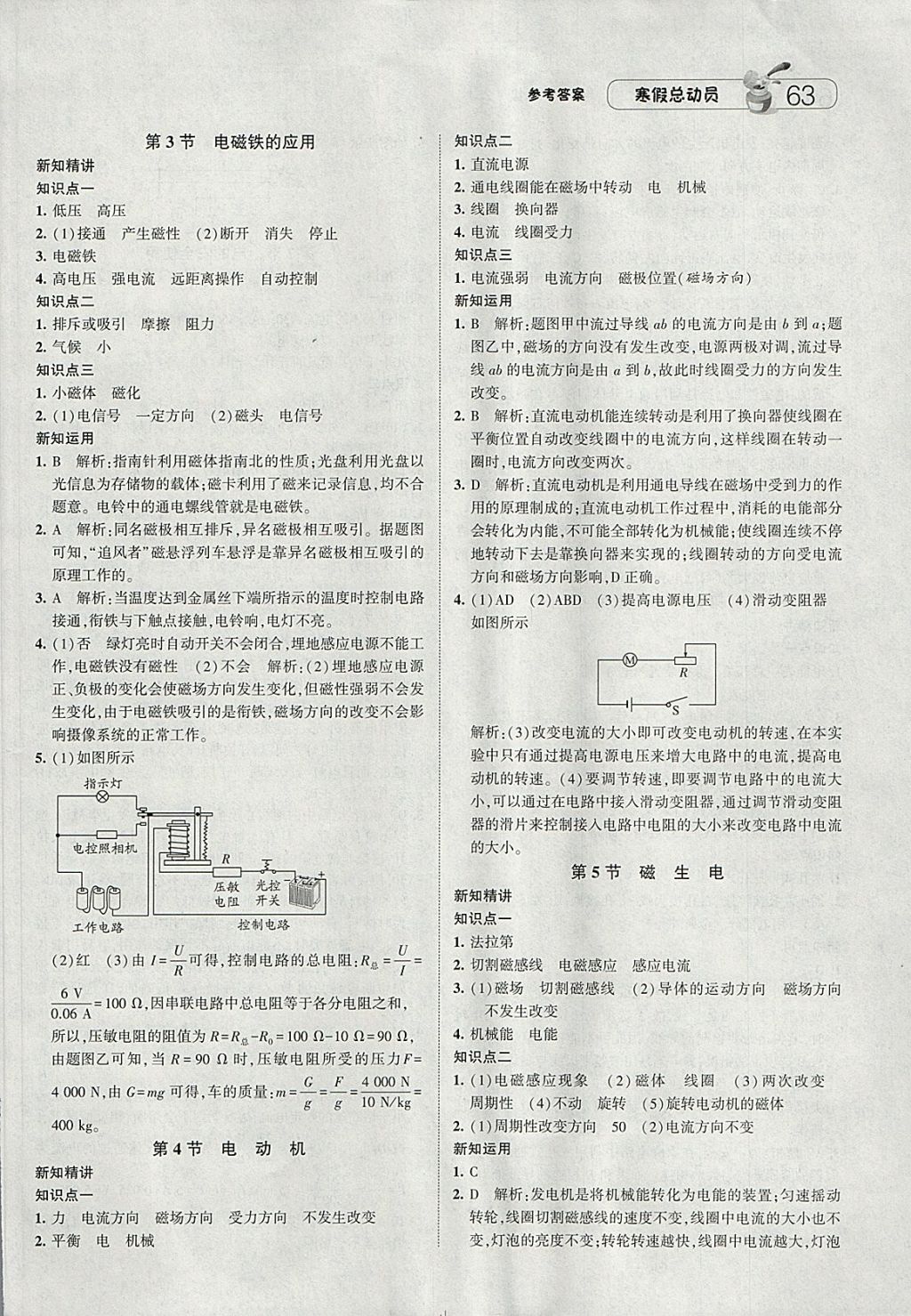 2018年经纶学典寒假总动员八年级科学浙教版 参考答案第8页