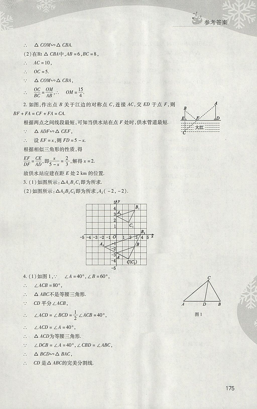 2018年新课程寒假作业本九年级综合C版山西教育出版社 参考答案第5页