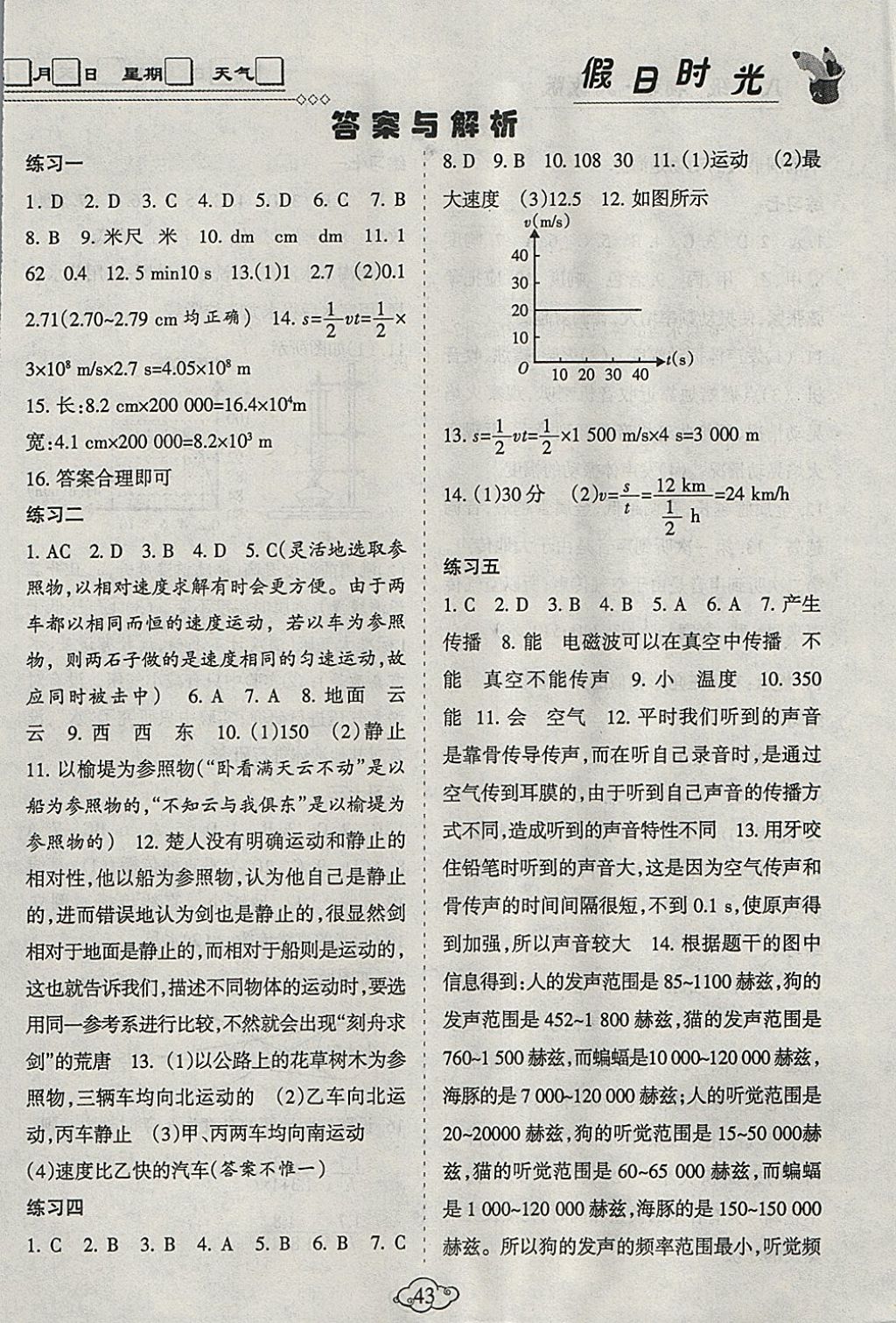 2018年假日時(shí)光寒假作業(yè)八年級物理人教版 參考答案第1頁