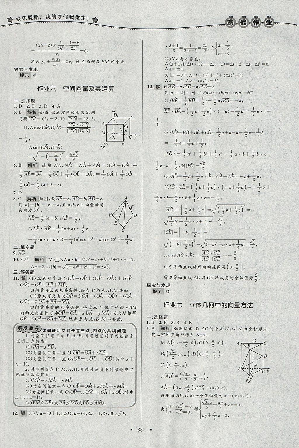 2018年志鴻優(yōu)化系列叢書寒假作業(yè)高二理科數(shù)學(xué)選修2-1 參考答案第5頁