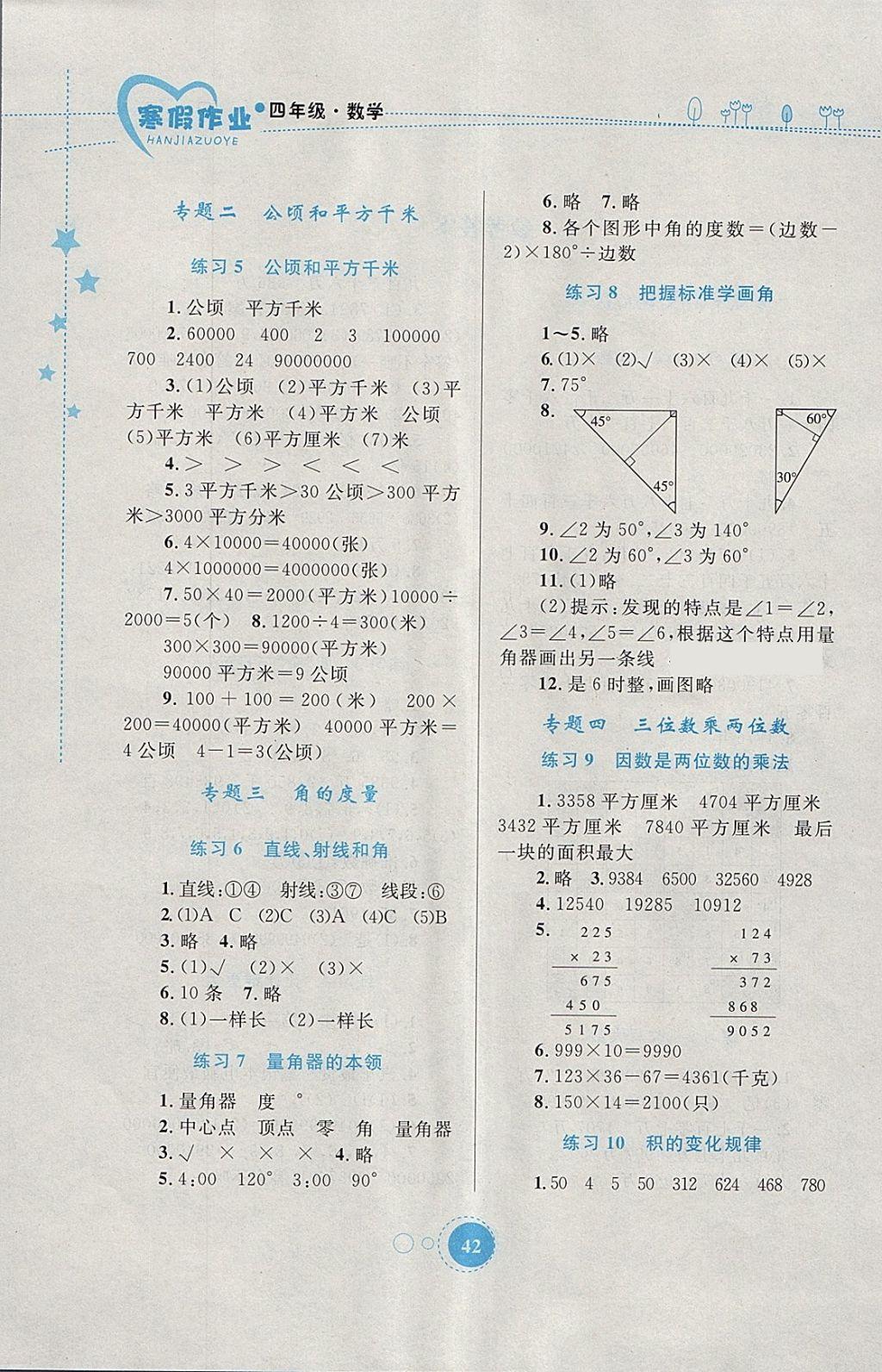 2018年寒假作业四年级数学内蒙古教育出版社 参考答案第2页