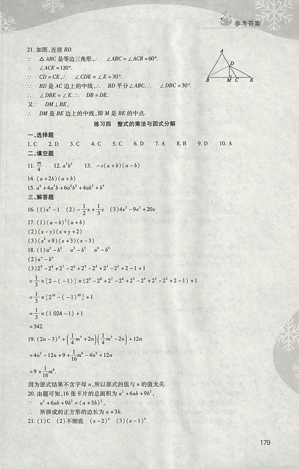 2018年新課程寒假作業(yè)本八年級綜合B版山西教育出版社 參考答案第5頁