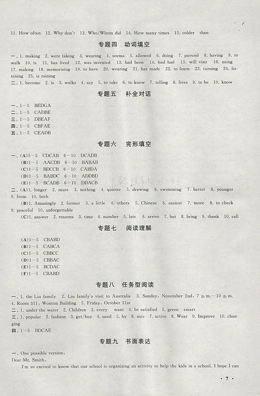 2018年期末寒假大串联八年级英语人教版 参考答案第7页