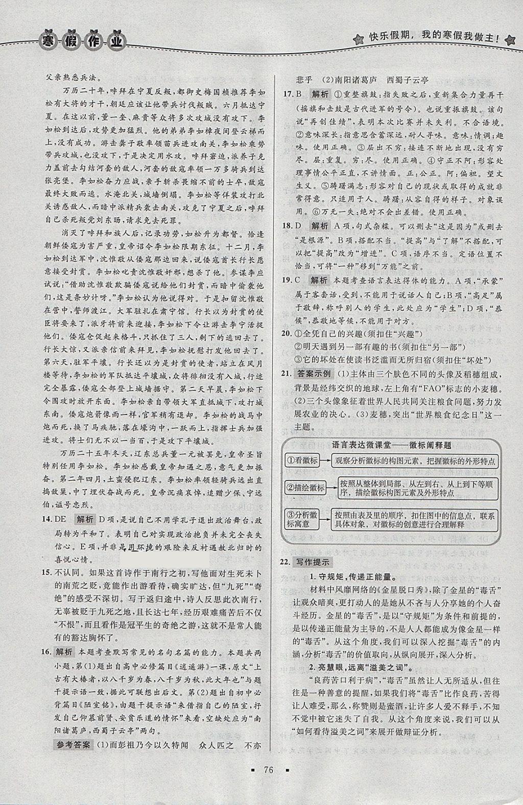 2018年志鴻優(yōu)化系列叢書寒假作業(yè)高二語文 參考答案第11頁