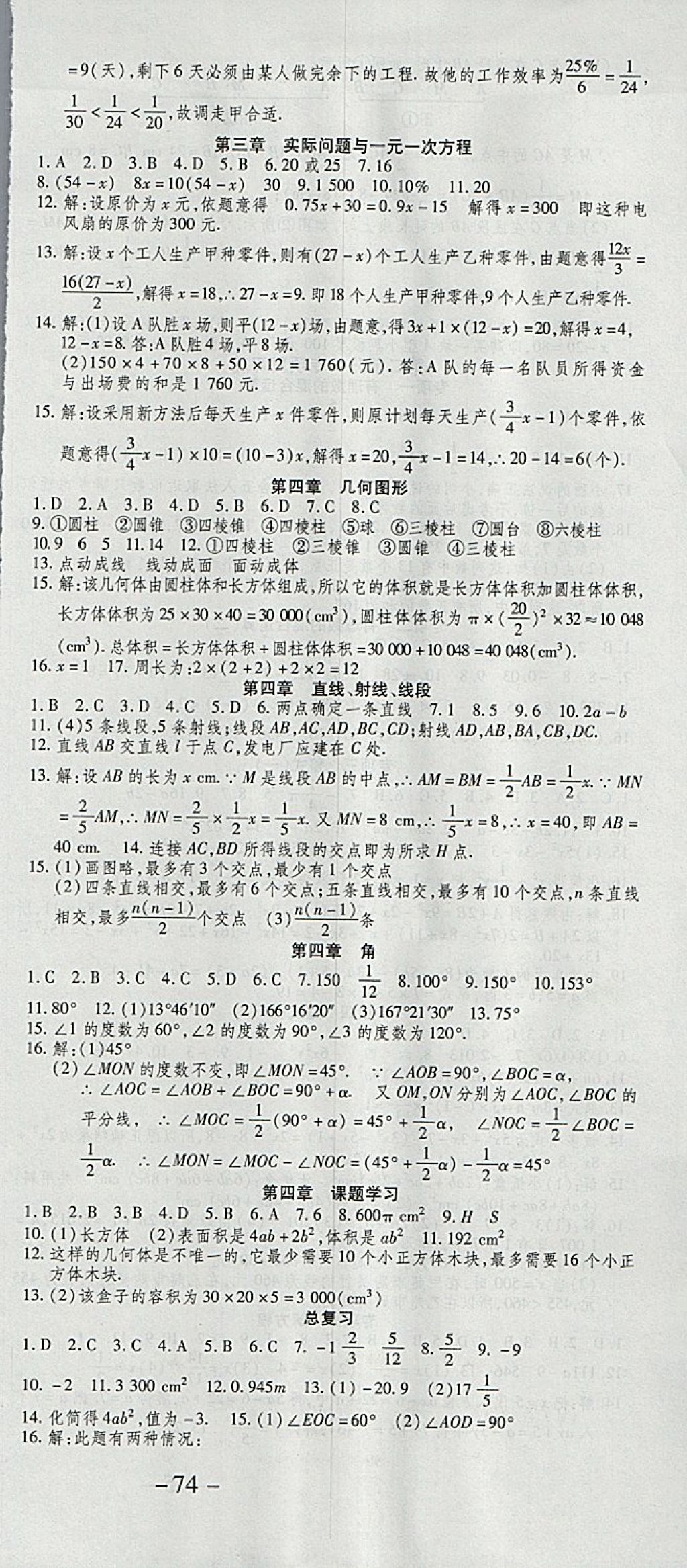 2018年智趣寒假作业学期总复习温故知新七年级数学人教版 参考答案第3页