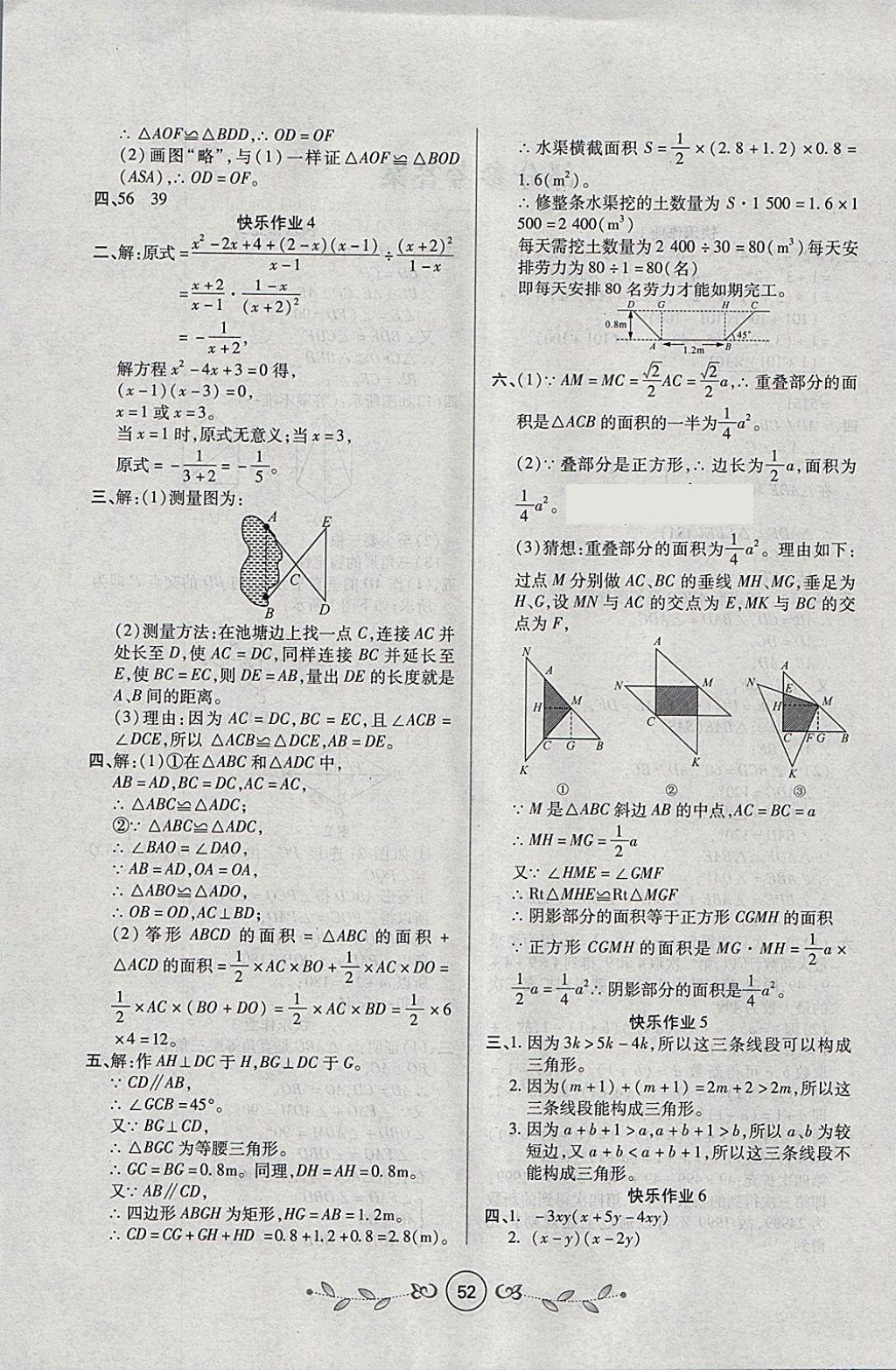 2018年书香天博寒假作业八年级数学人教版西安出版社 参考答案第2页