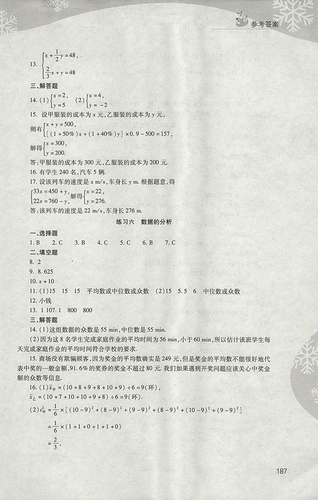 2018年新課程寒假作業(yè)本八年級綜合A版山西教育出版社 參考答案第5頁