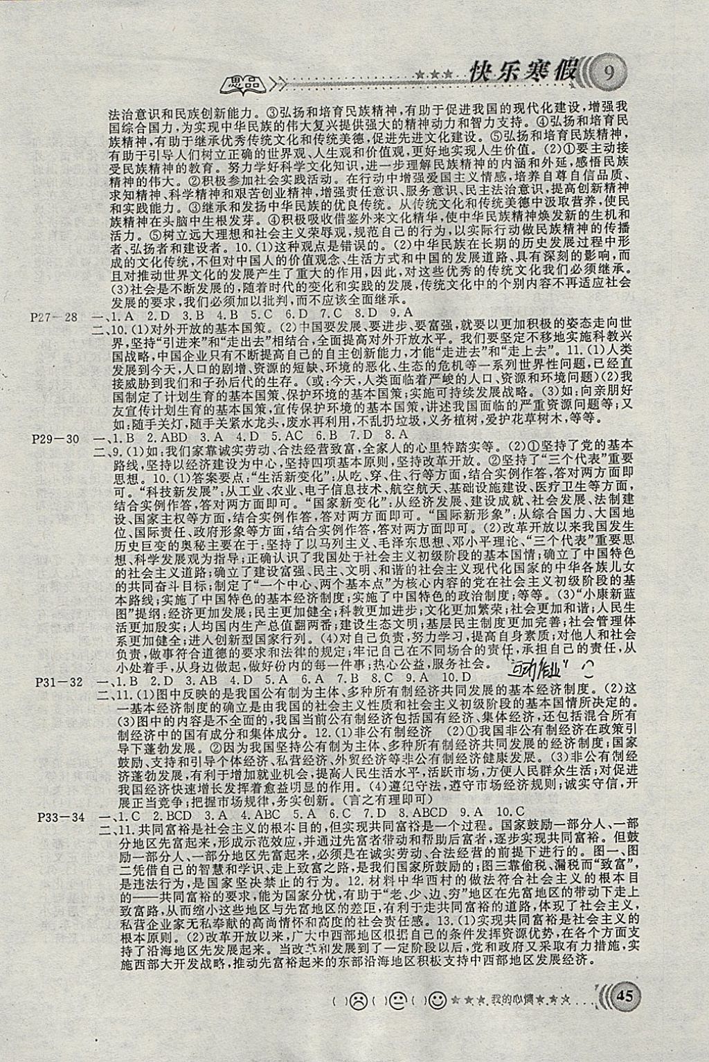 2018年寒假天地九年級思想品德重慶出版社 參考答案第3頁