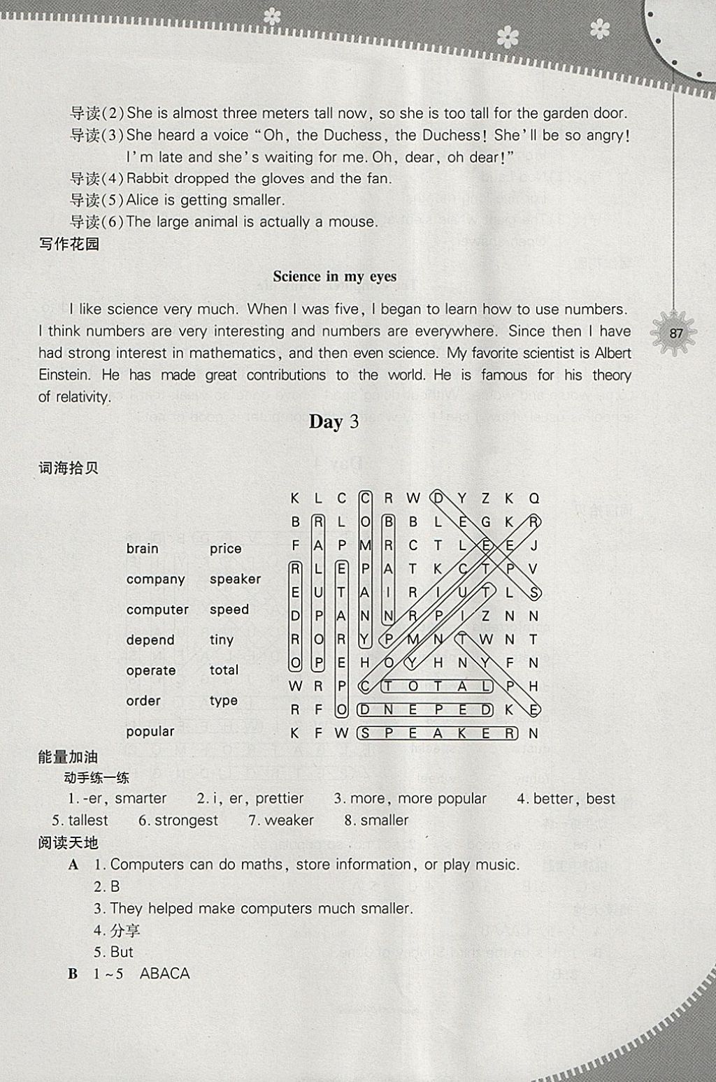 2018年快樂寒假八年級英語上教版山西教育出版社 參考答案第3頁