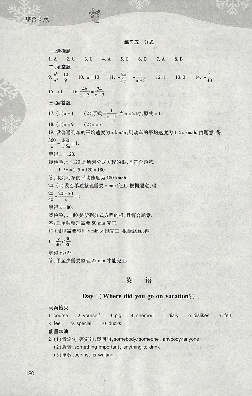 2018年新課程寒假作業(yè)本八年級(jí)綜合B版山西教育出版社 參考答案第6頁(yè)