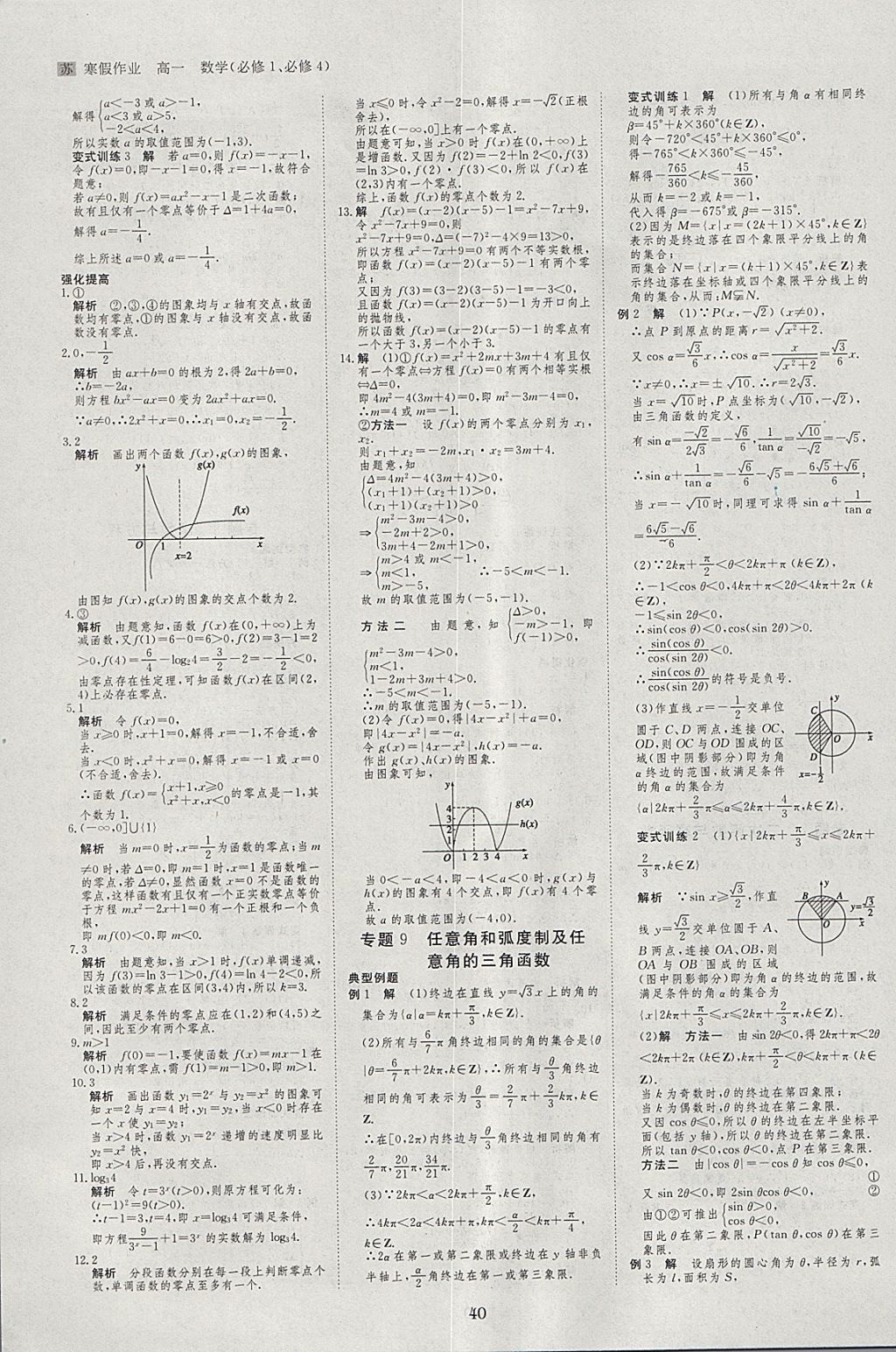 2018年寒假专题突破练高一数学江苏专用 参考答案第6页