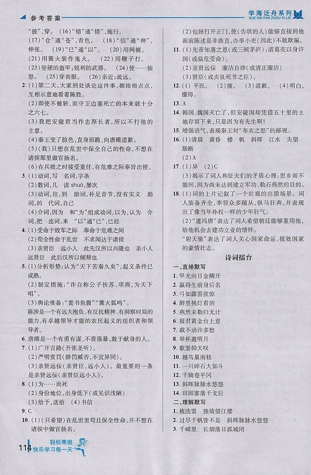 2018年轻松寒假复习加预习八年级语文 参考答案第8页