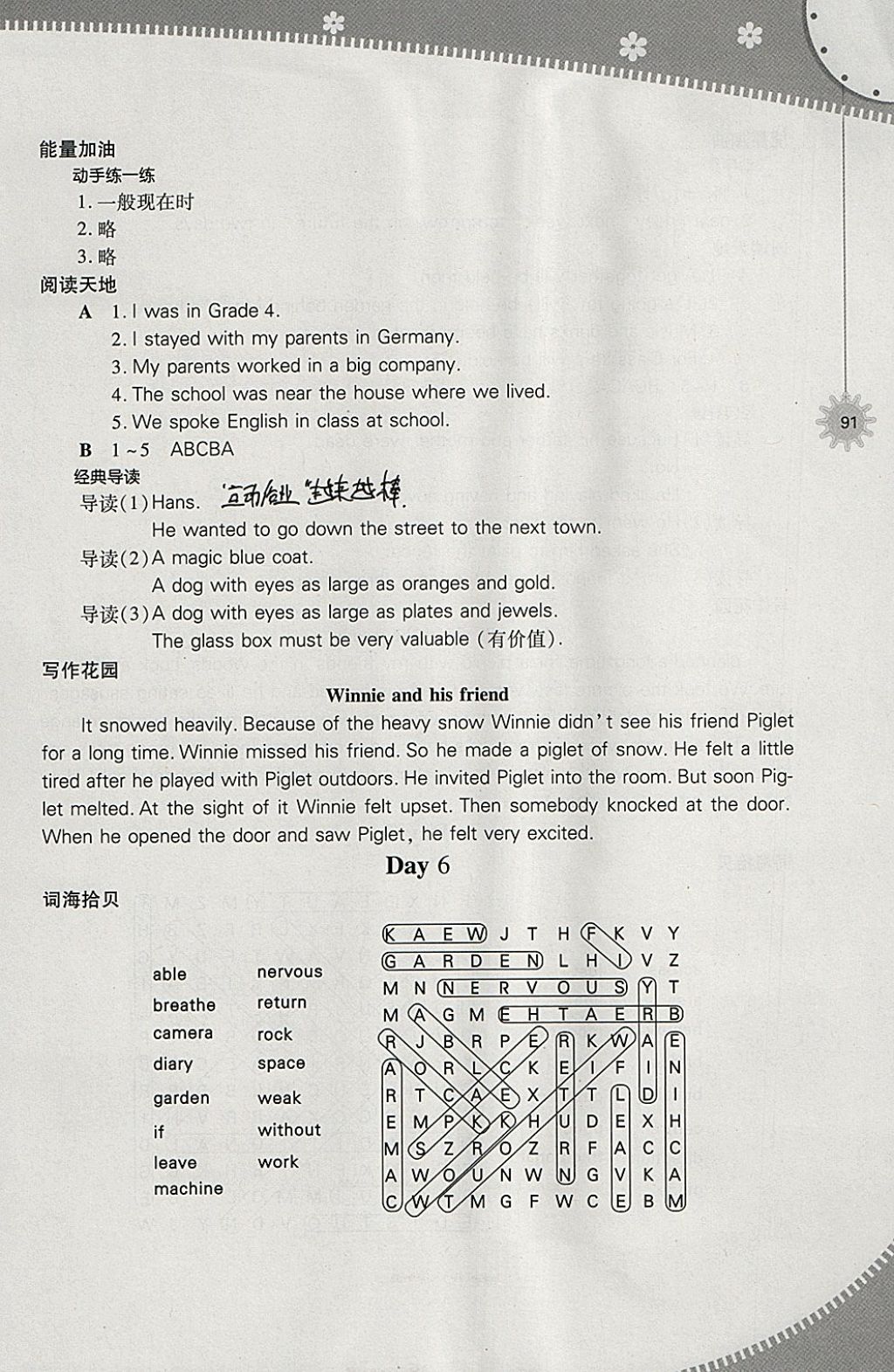 2018年快樂寒假七年級英語上教版山西教育出版社 參考答案第6頁