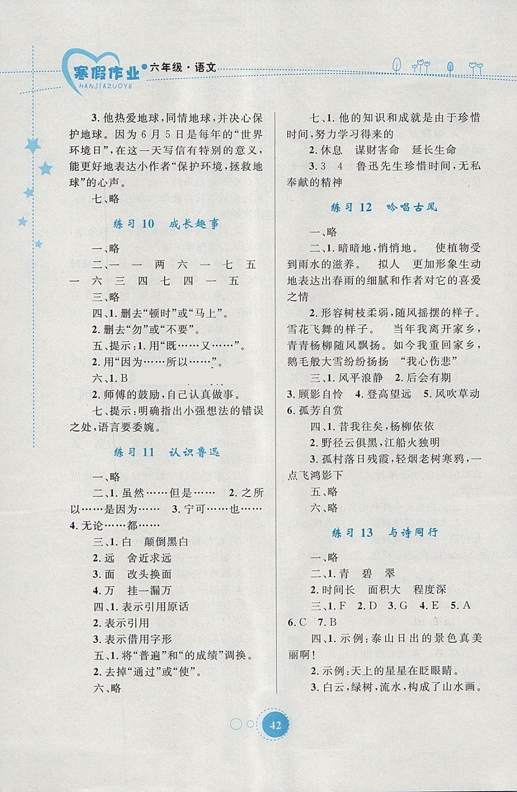 2018年寒假作業(yè)六年級(jí)語(yǔ)文內(nèi)蒙古教育出版社 參考答案第4頁(yè)