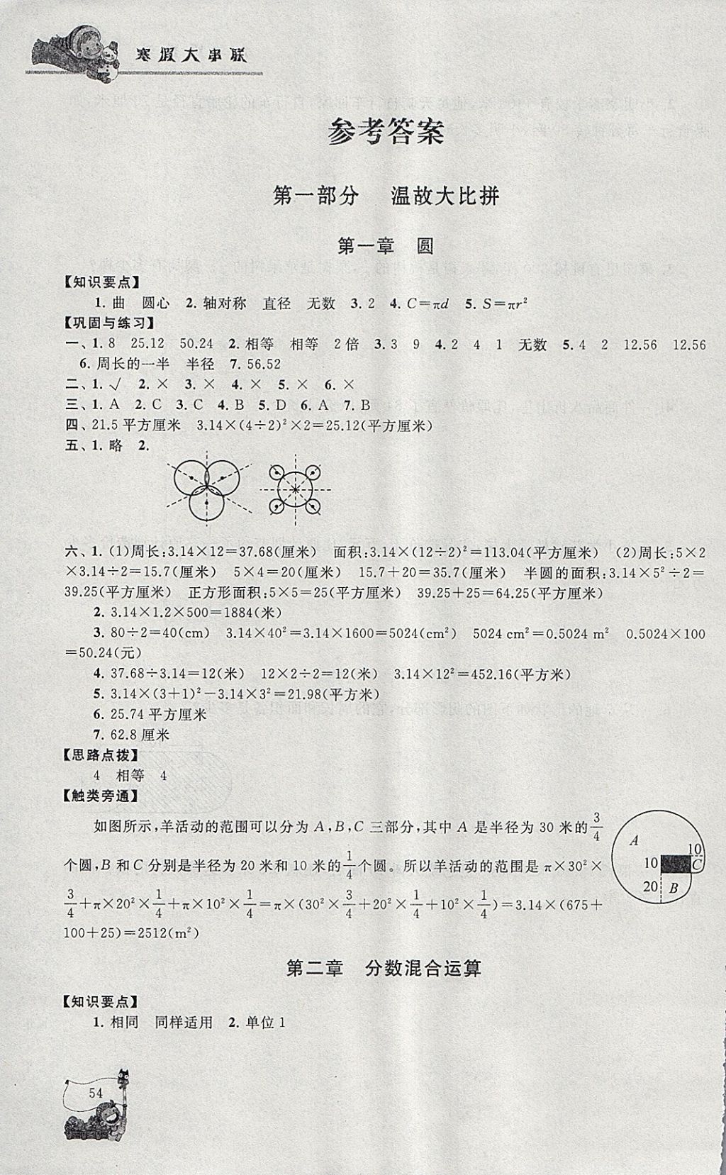 2018年寒假大串聯(lián)六年級數(shù)學(xué)北師大版 參考答案第1頁