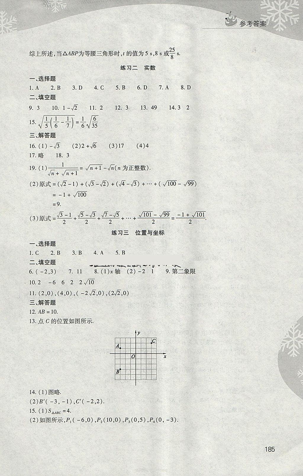 2018年新课程寒假作业本八年级综合A版山西教育出版社 参考答案第3页