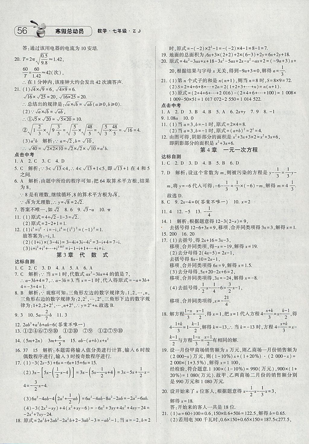 2018年经纶学典寒假总动员七年级数学浙教版 参考答案第2页