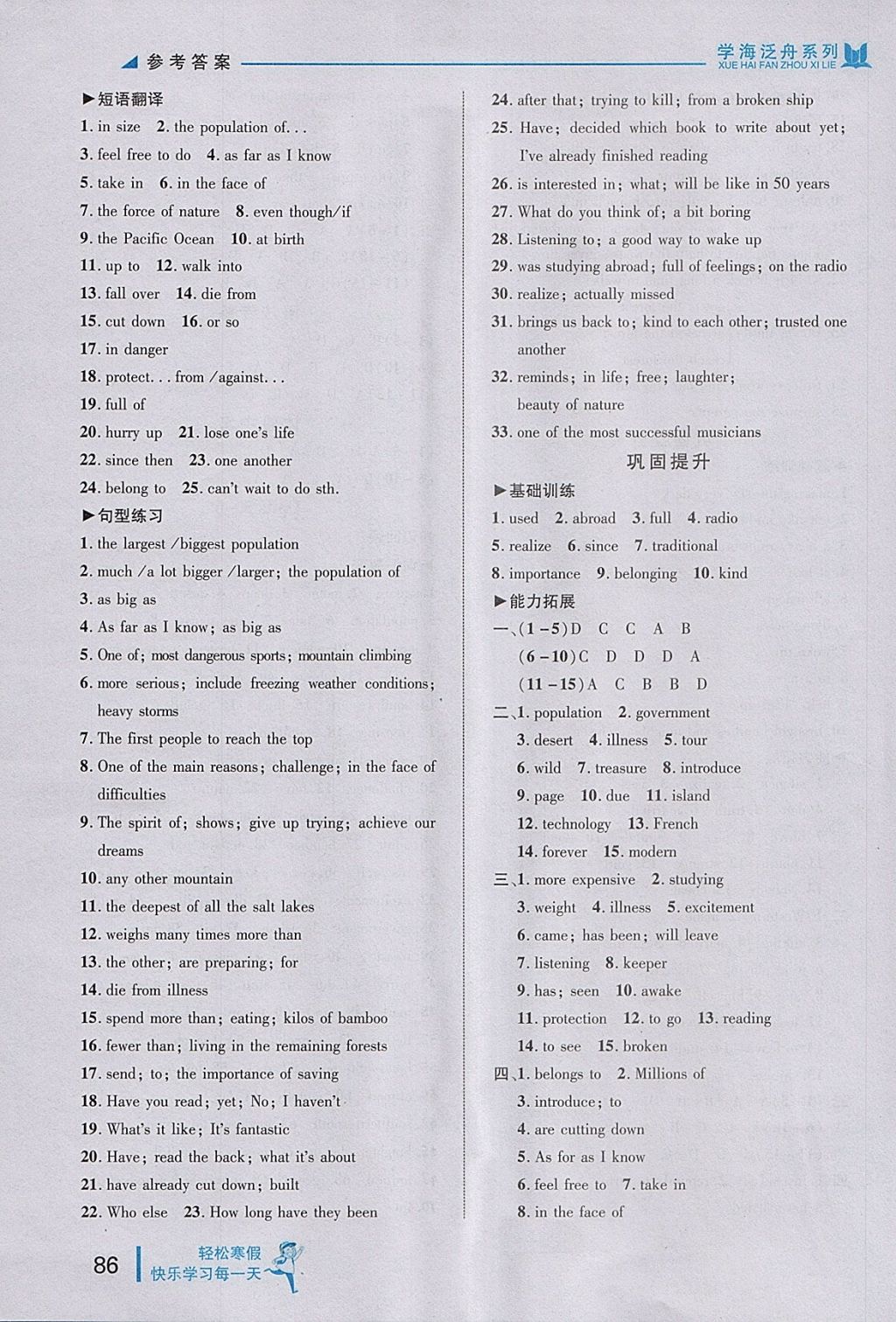 2018年輕松寒假?gòu)?fù)習(xí)加預(yù)習(xí)八年級(jí)英語(yǔ) 參考答案第4頁(yè)