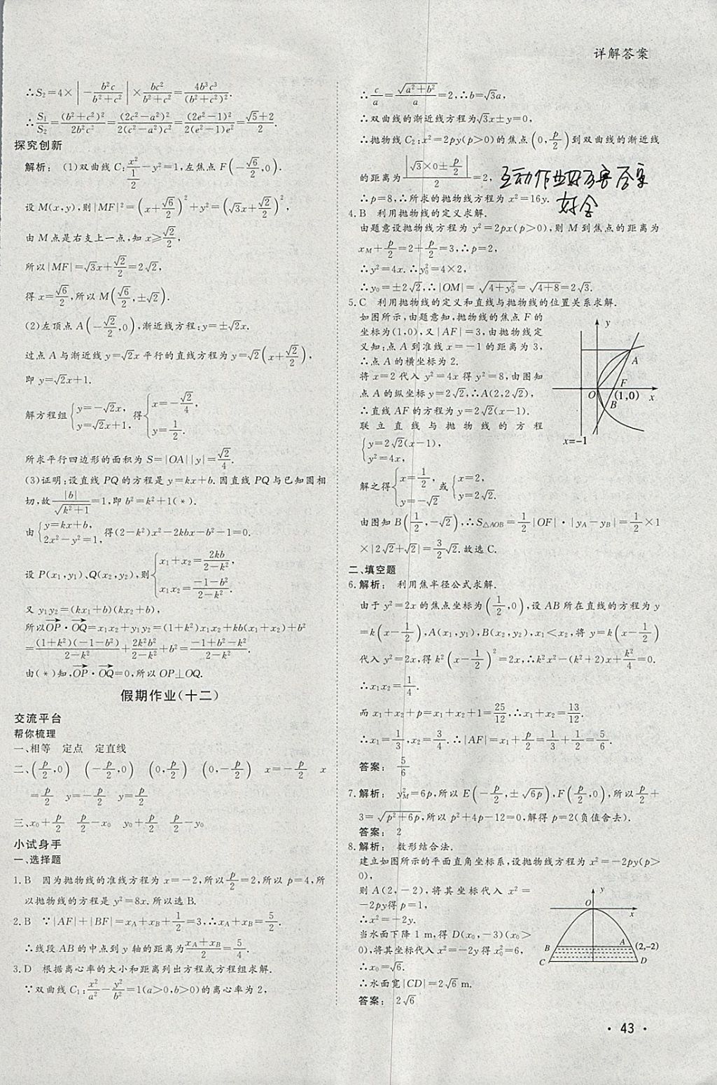 2018年金版新学案假期作业寒假高二数学必修5加选修2-1 参考答案第10页