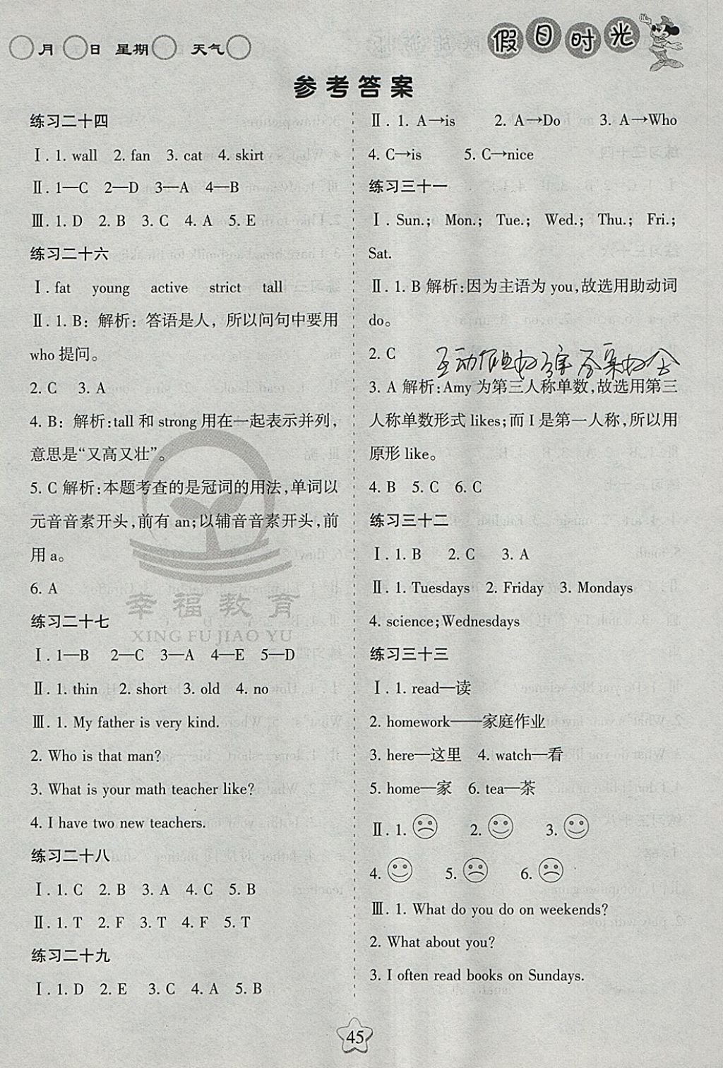 2018年假日時光寒假作業(yè)四年級英語陜旅版 參考答案第3頁