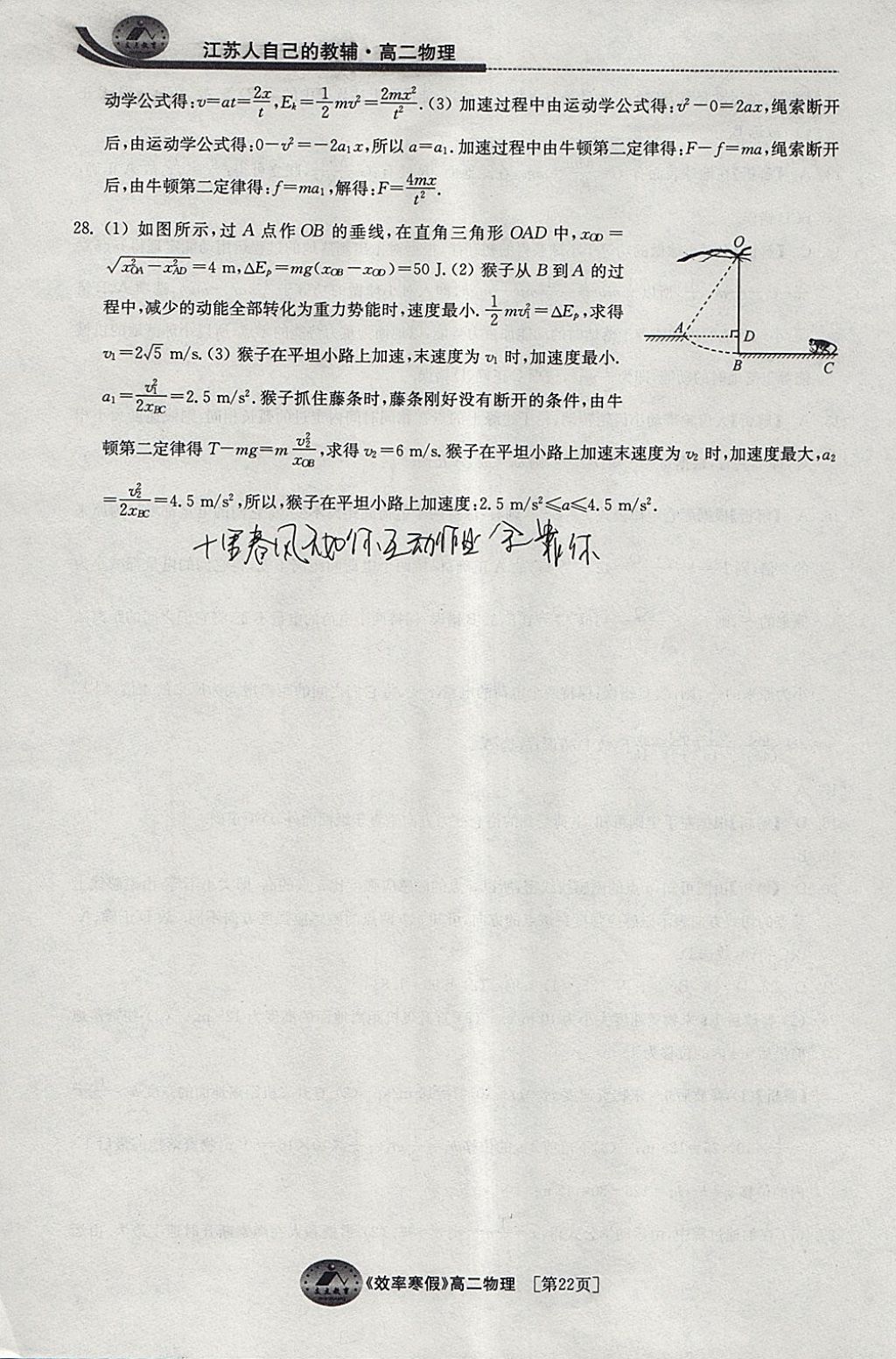 2018年原創(chuàng)與經(jīng)典效率寒假高二物理 參考答案第22頁