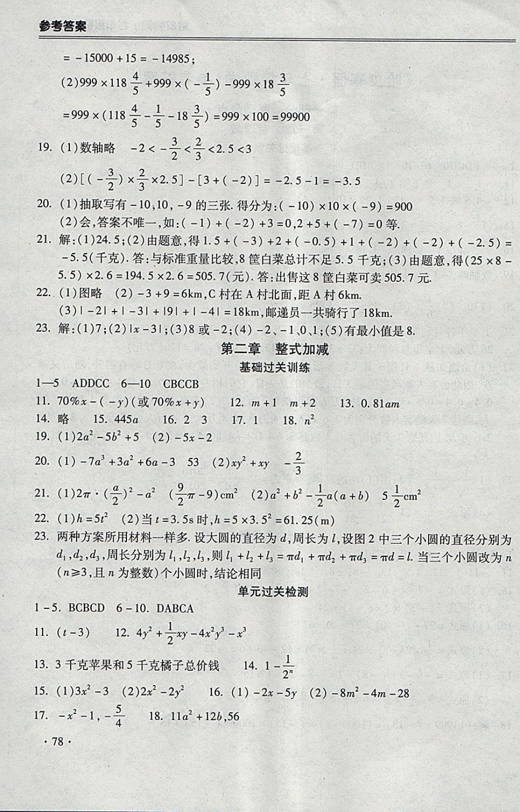 2018年哈皮寒假七年级数学沪科版 参考答案第2页