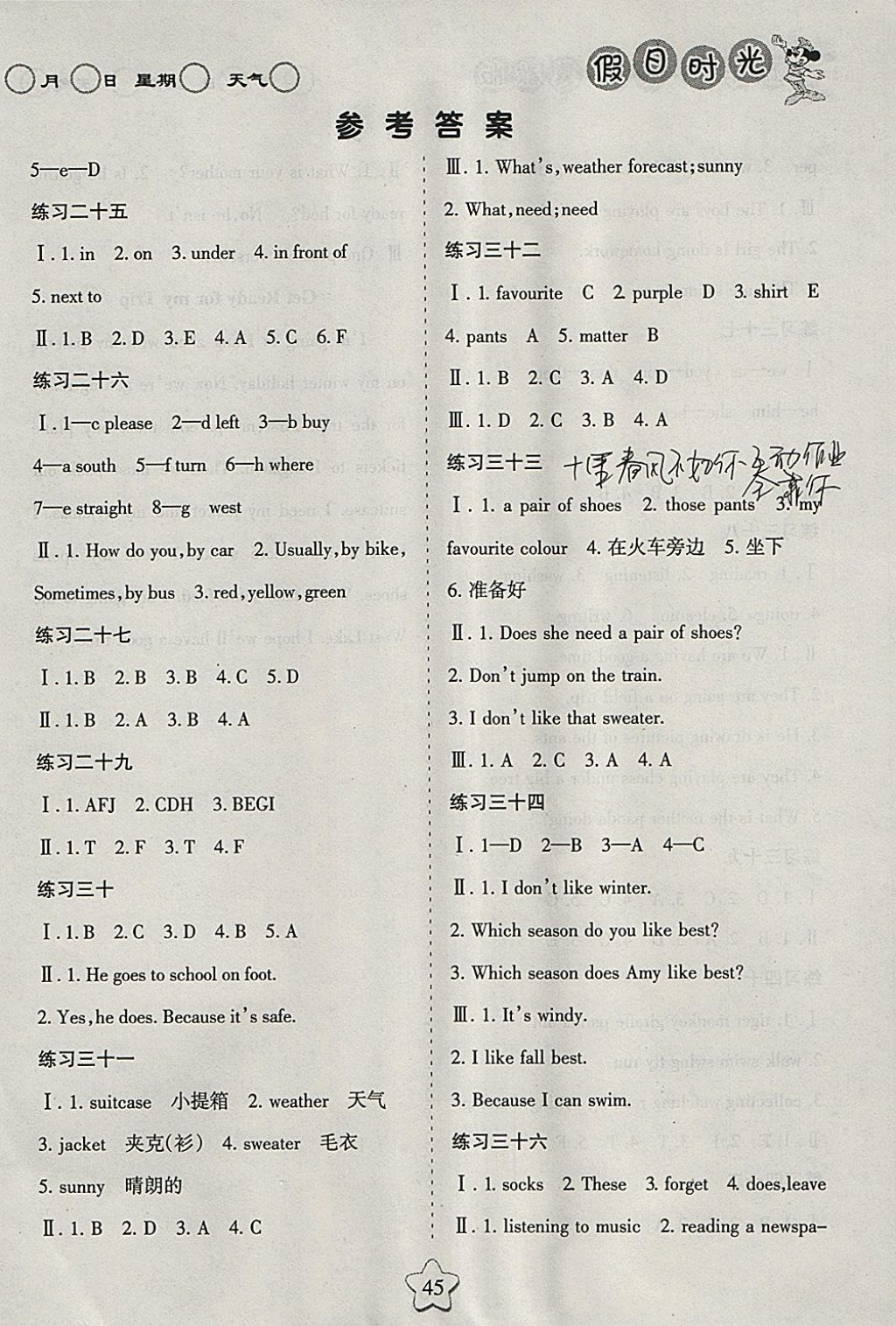 2018年假日時光寒假作業五年級英語冀教版 參考答案第3頁
