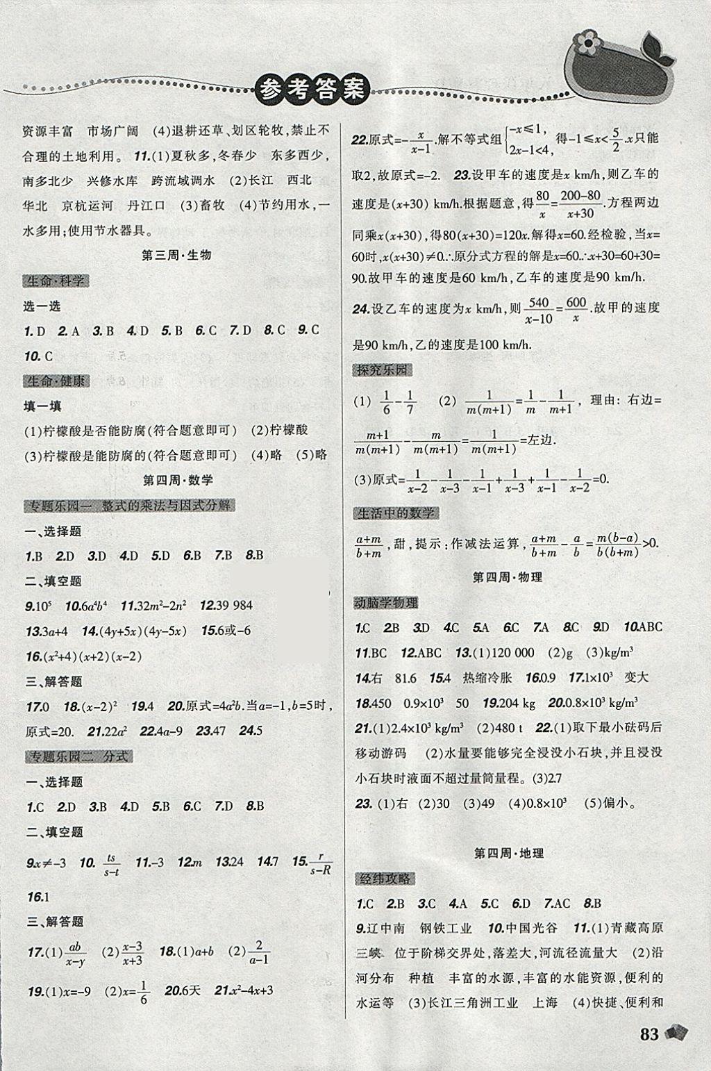 2018年寒假乐园八年级数学物理地理生物理科版D辽宁师范大学出版社 参考答案第5页