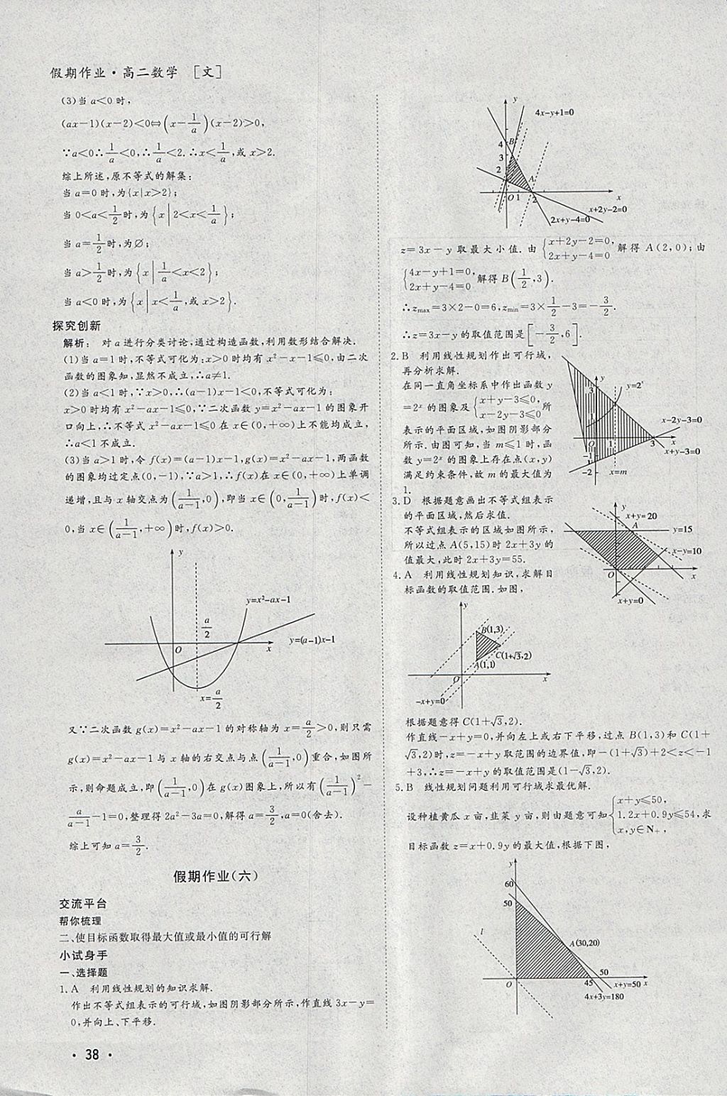 2018年金版新学案假期作业寒假高二数学必修5加选修1-1 参考答案第5页